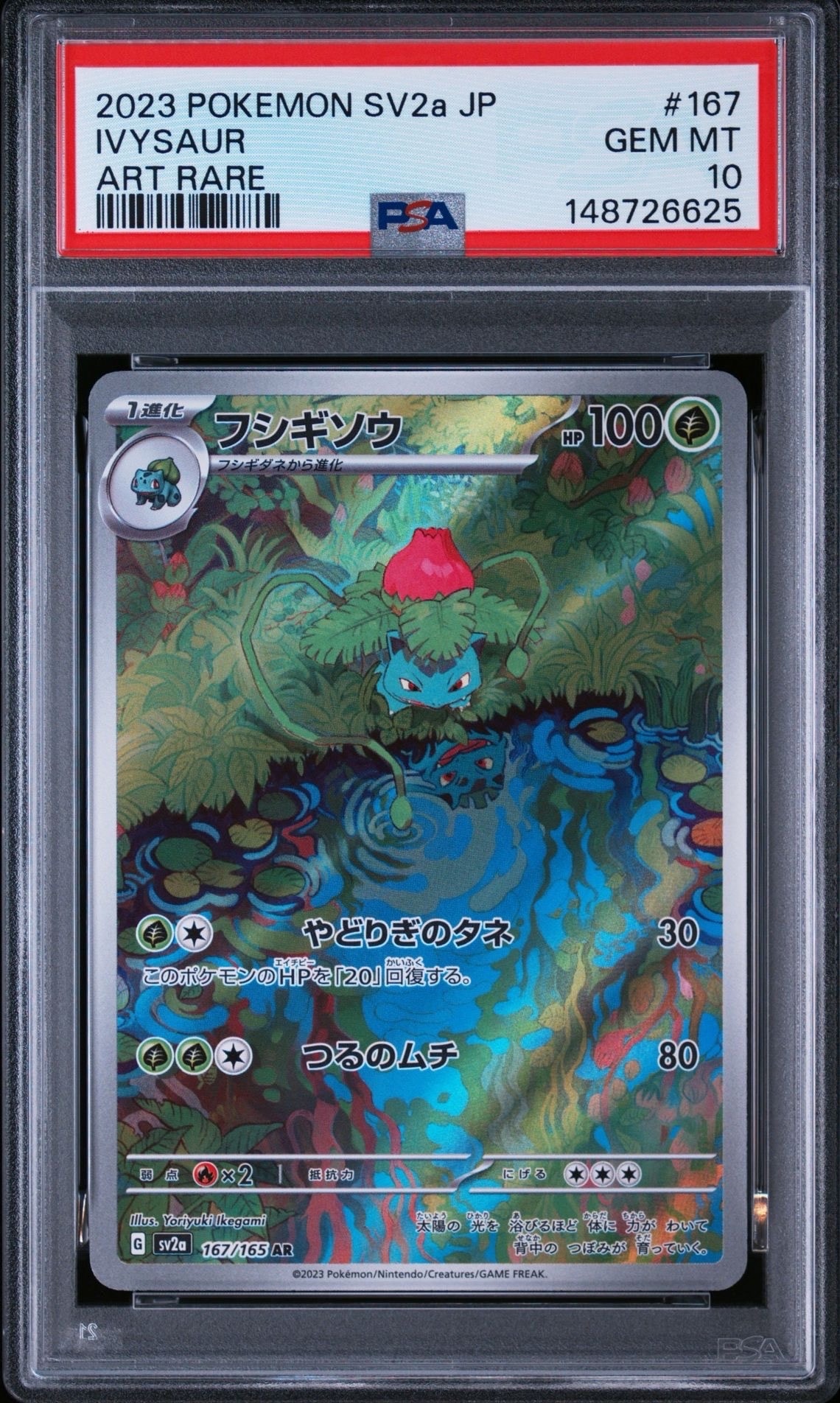 フシギソウ AR SV2a ポケモンカード151 167/165 フシギソウ AR[SV2a 167/165](強化拡張パック「ポケモンカード151」)の