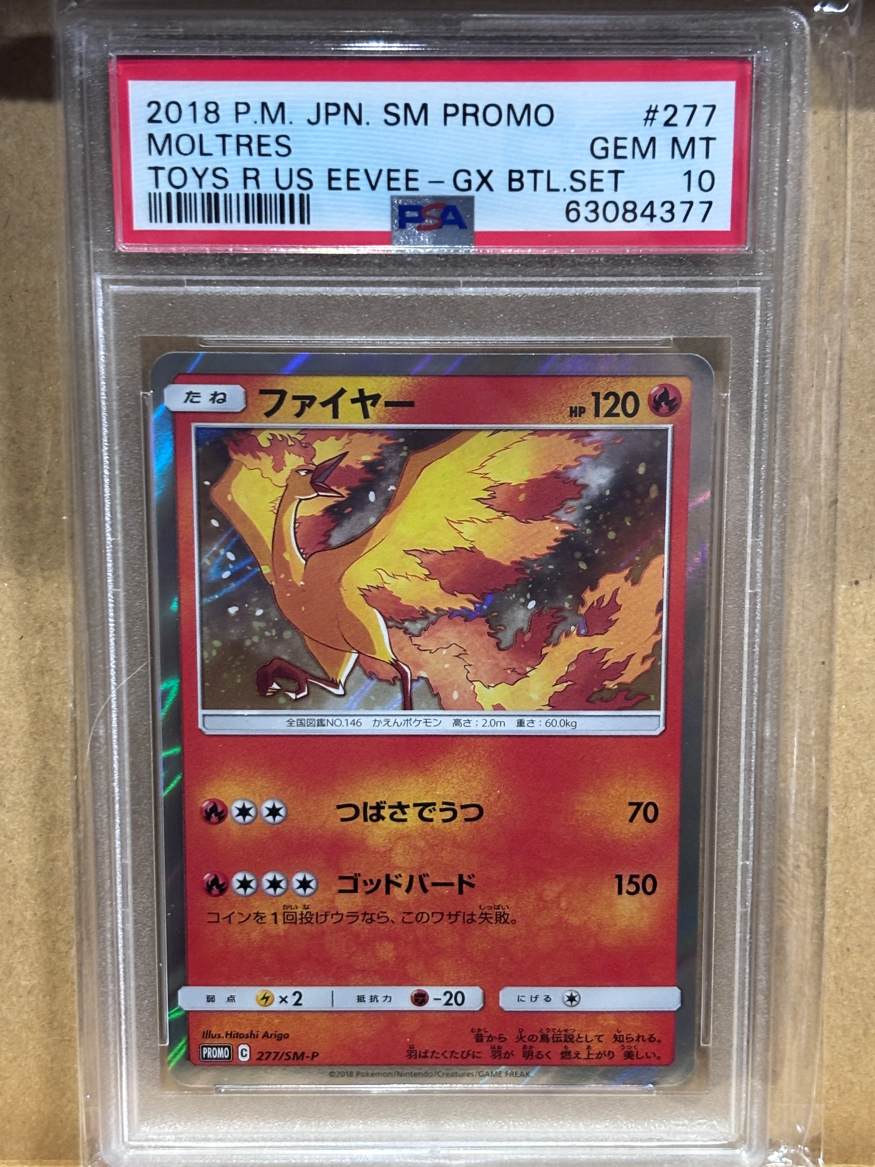 ファイヤー: プロモ [SM-P 277](プロモーションカード「SM-P」)の新品