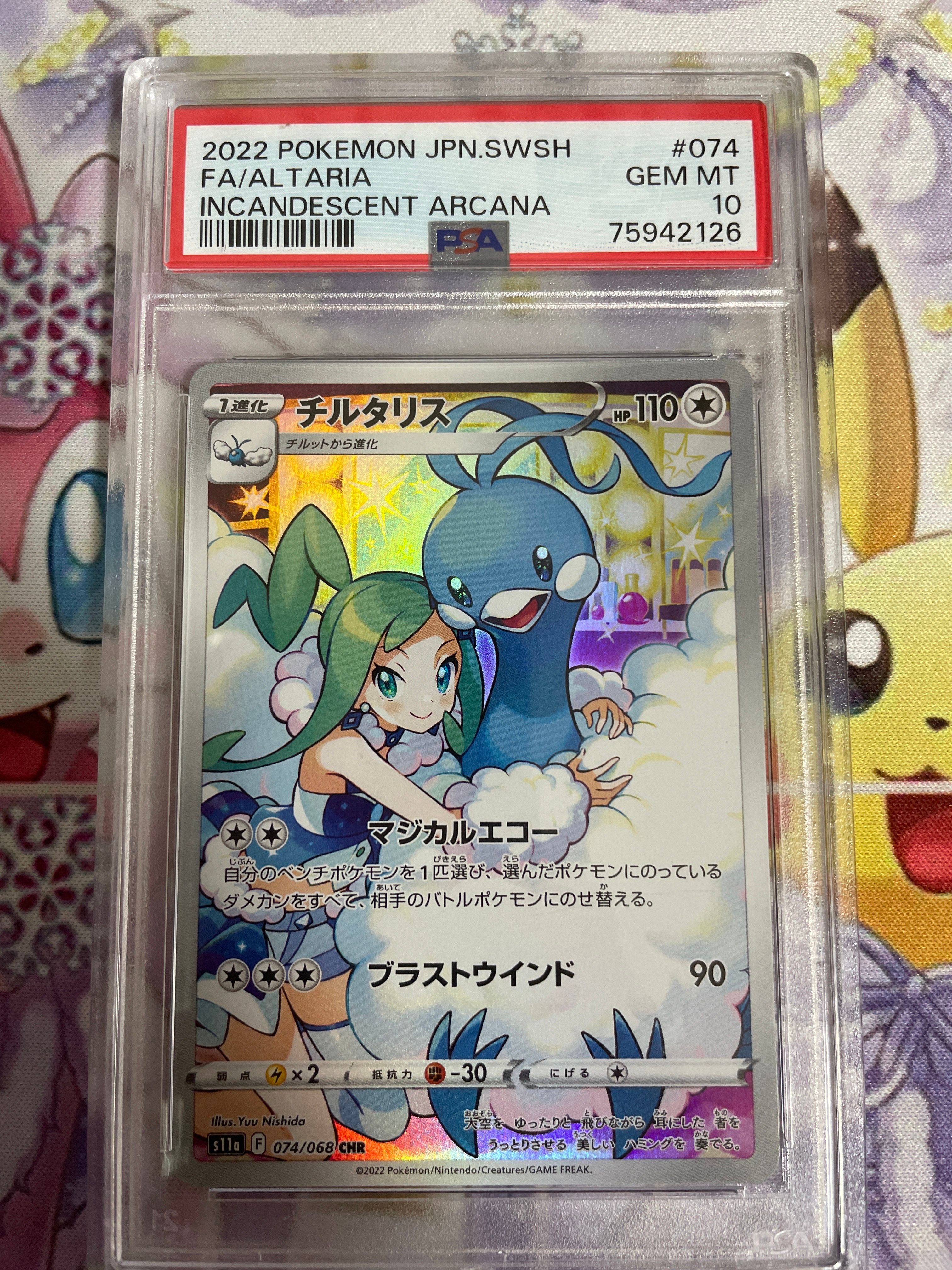 チルタリス CHR [s11a 074/068](強化拡張パック『白熱のアルカナ』)