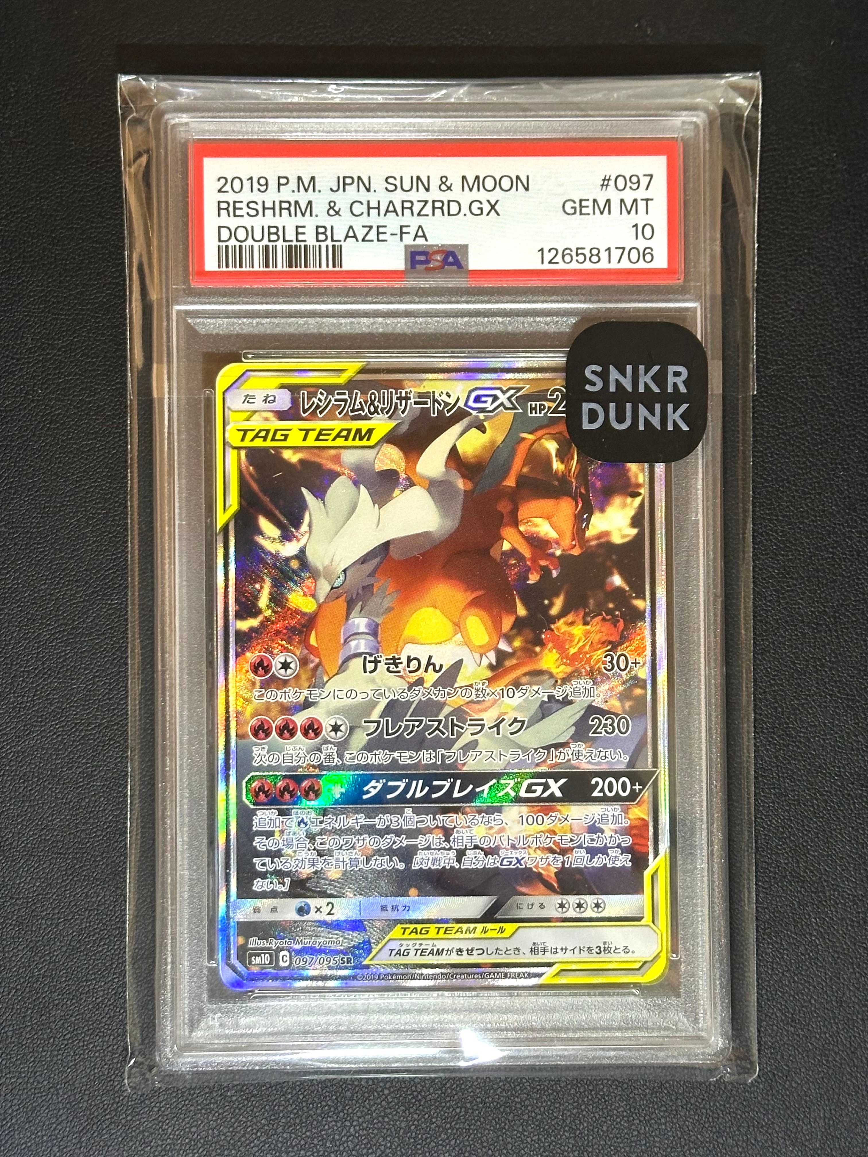 レシラム&リザードンGX SR: SA[SM10 097/095](拡張パック「ダブルブレイズ」)
