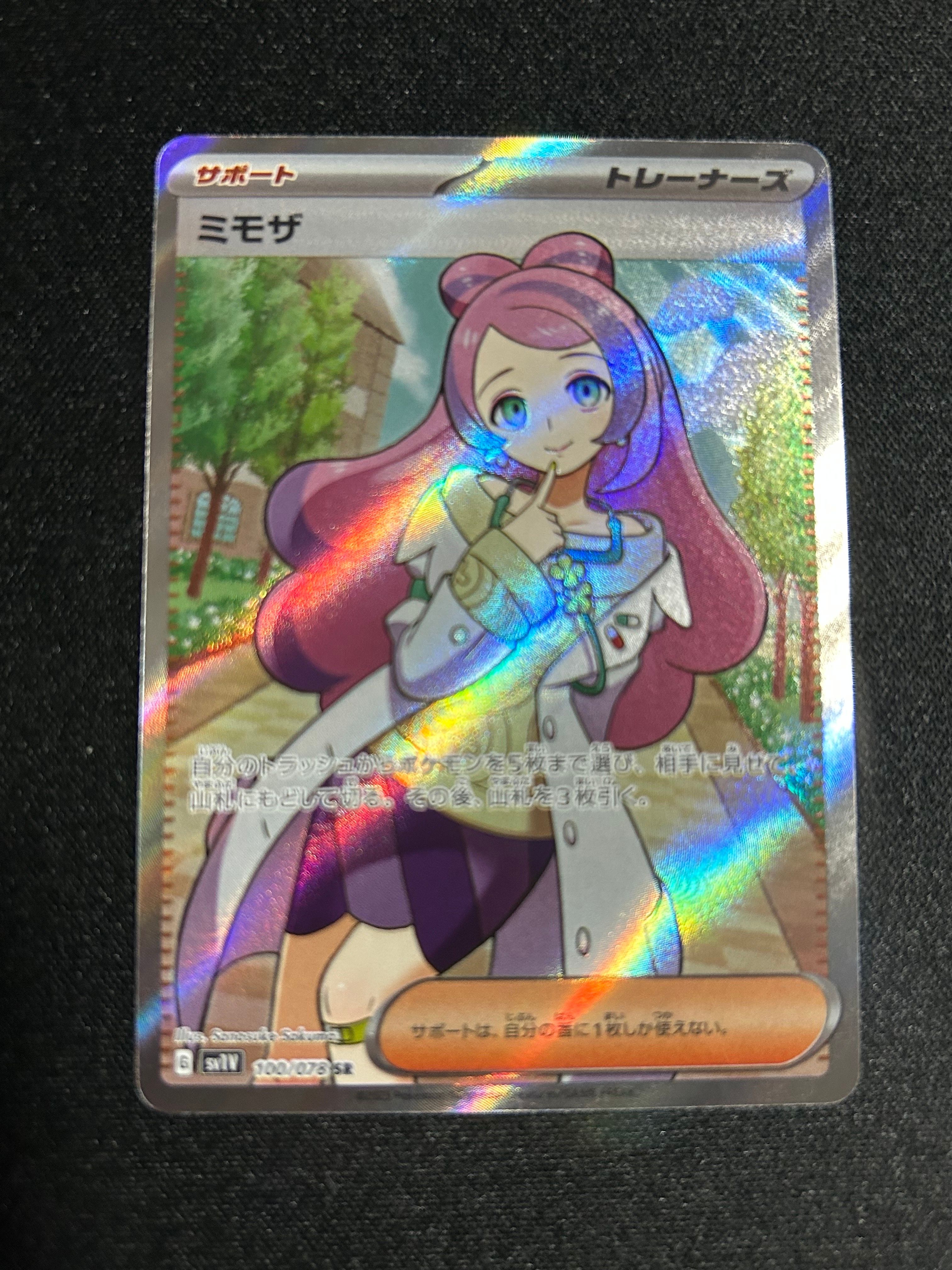 ミモザ SR [SV1V 100/078](スカーレット&バイオレット 拡張パック「バイオレットex」)