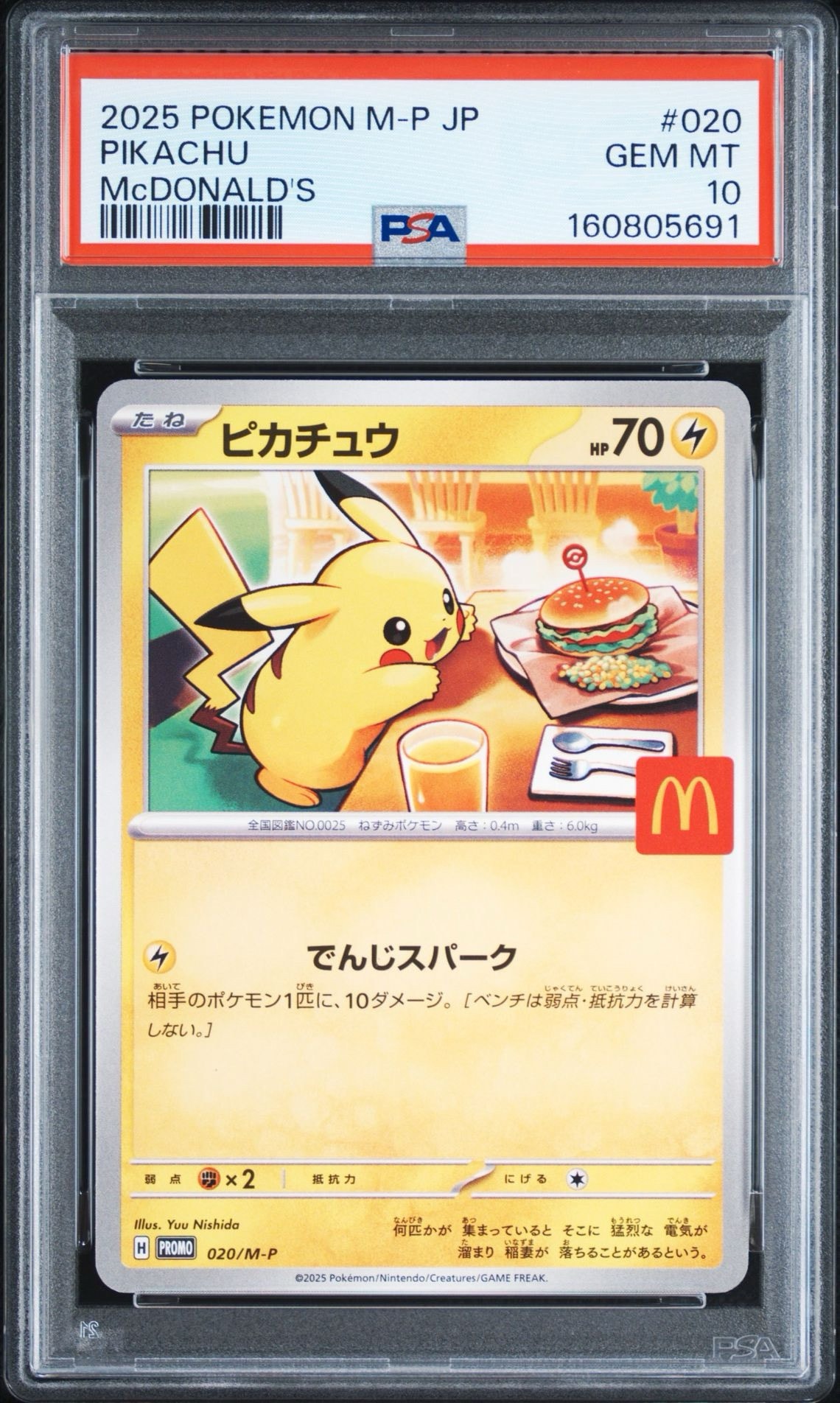 ピカチュウ P [M-P 020](プロモカードパック「マクドナルド ハッピーセット2025」)