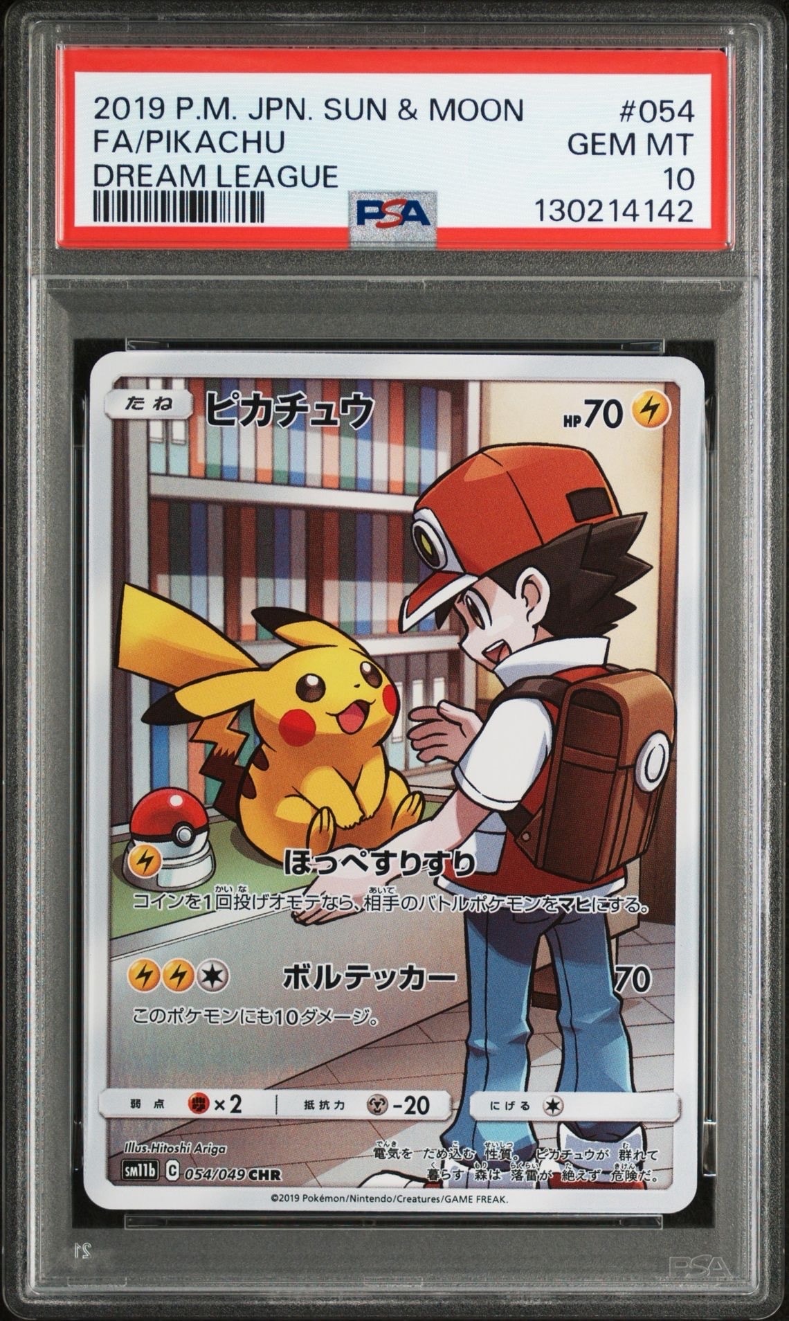 ピカチュウ CHR[sm11b 054/049](強化拡張パック「ドリームリーグ」)