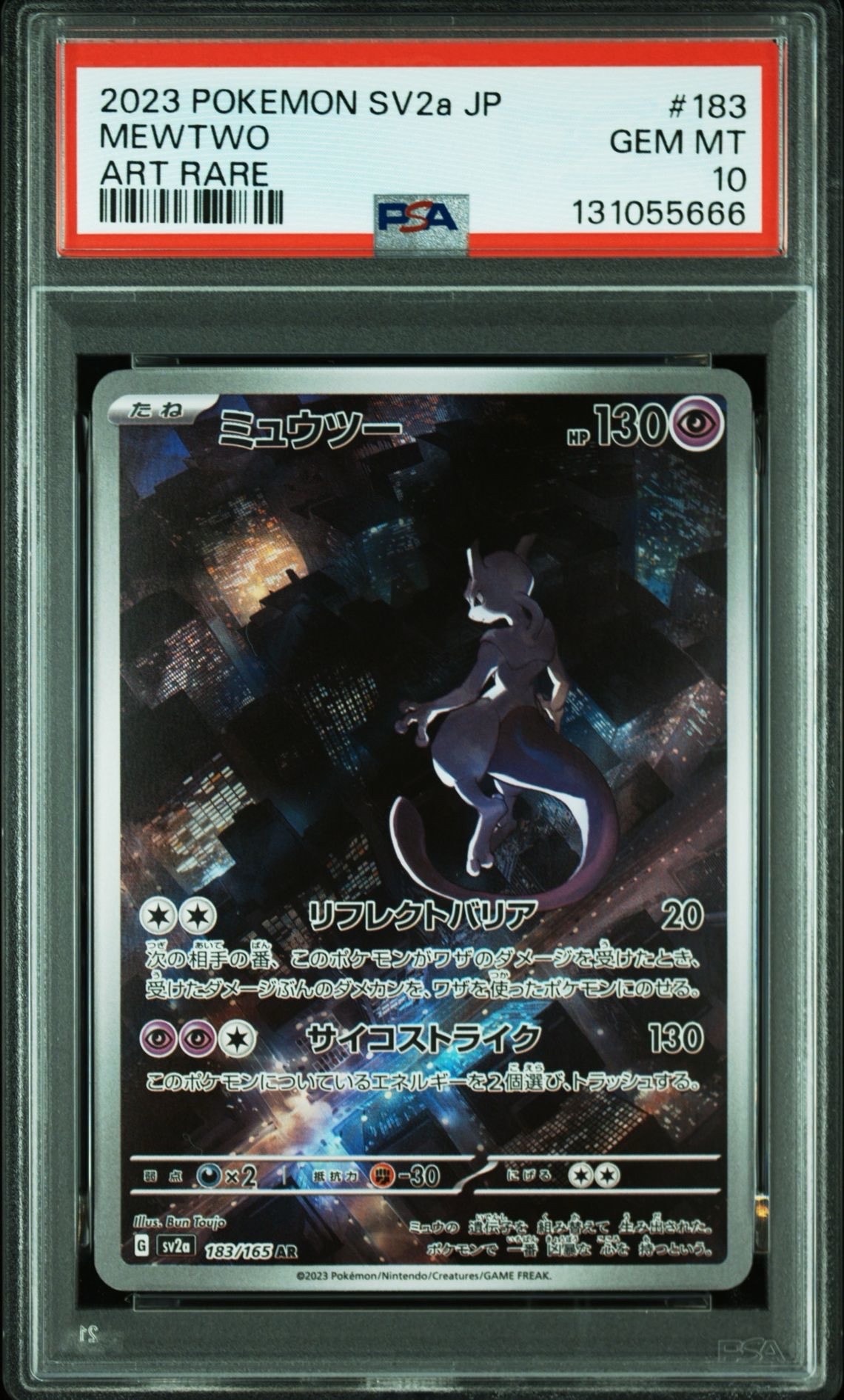 ミュウツー AR[SV2a 183/165](強化拡張パック「ポケモンカード151」)