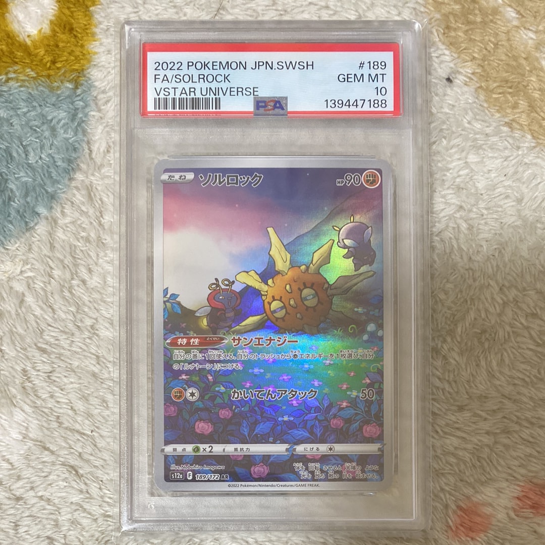 ソルロック AR[s12a 189/172](ハイクラスパック「VSTARユニバース」)