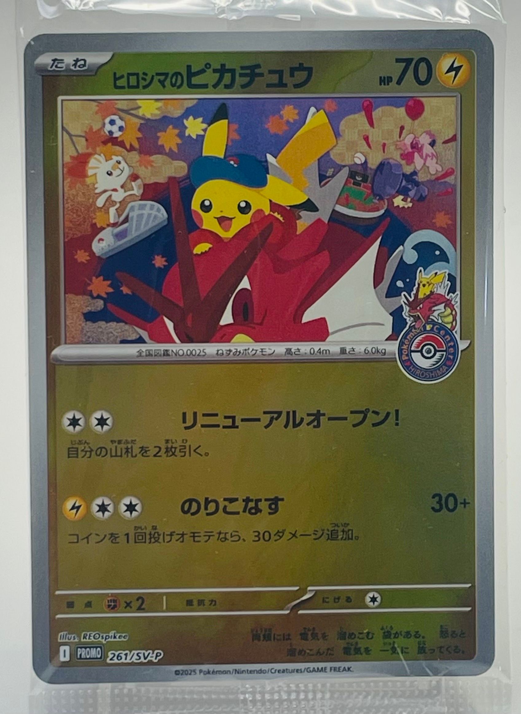 ヒロシマのピカチュウ P [SV-P 261](スペシャルBOX「ポケモンセンターヒロシマ」)