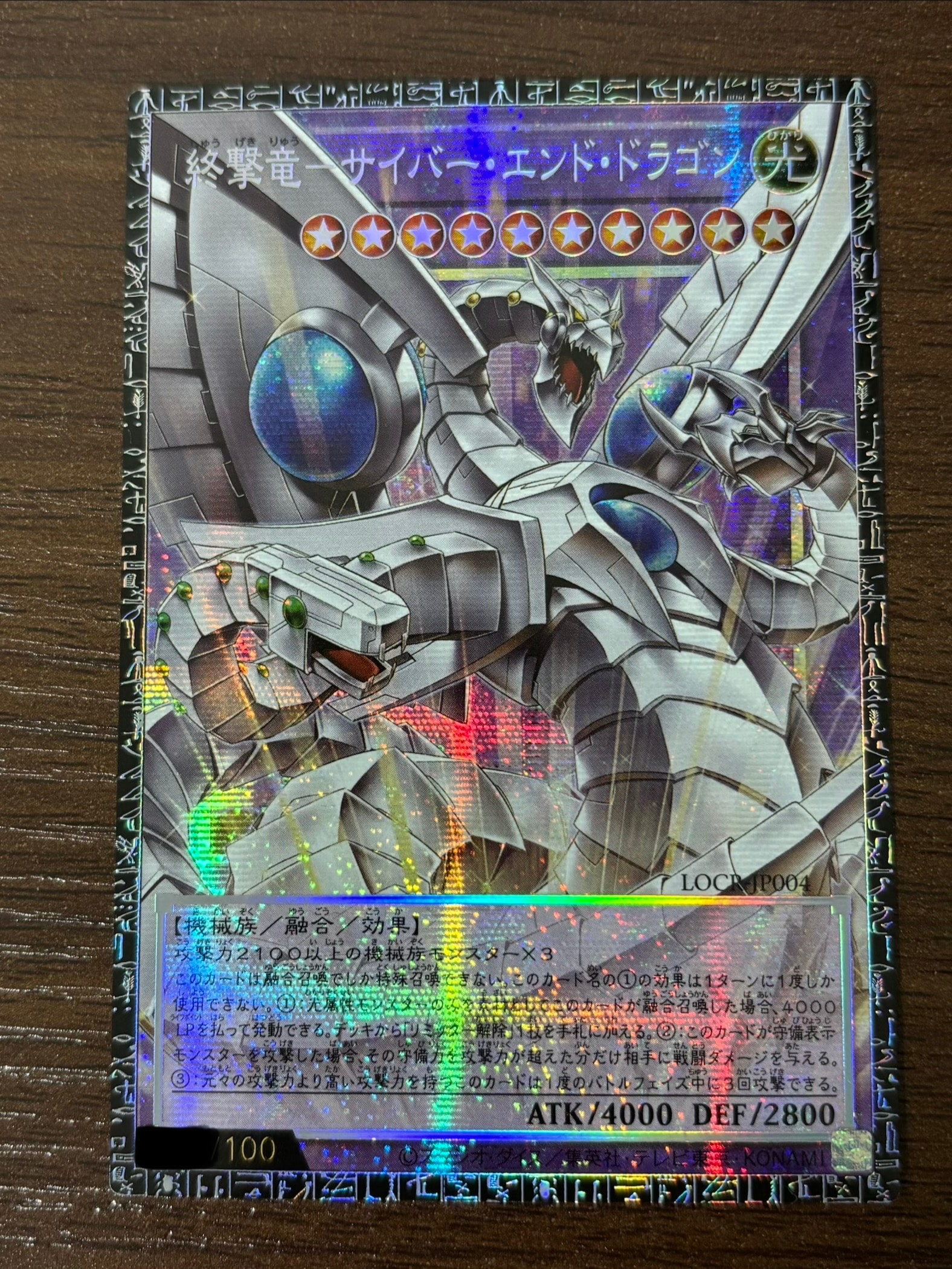終撃竜－サイバー・エンド・ドラゴン GMR(グランドマスターレア