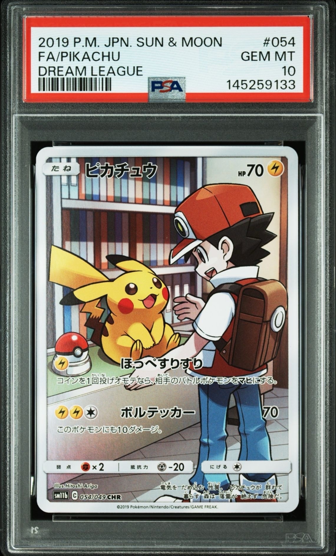 PSA10】シェイミ P [SM-P 225](プロモーションカード「ポケモン