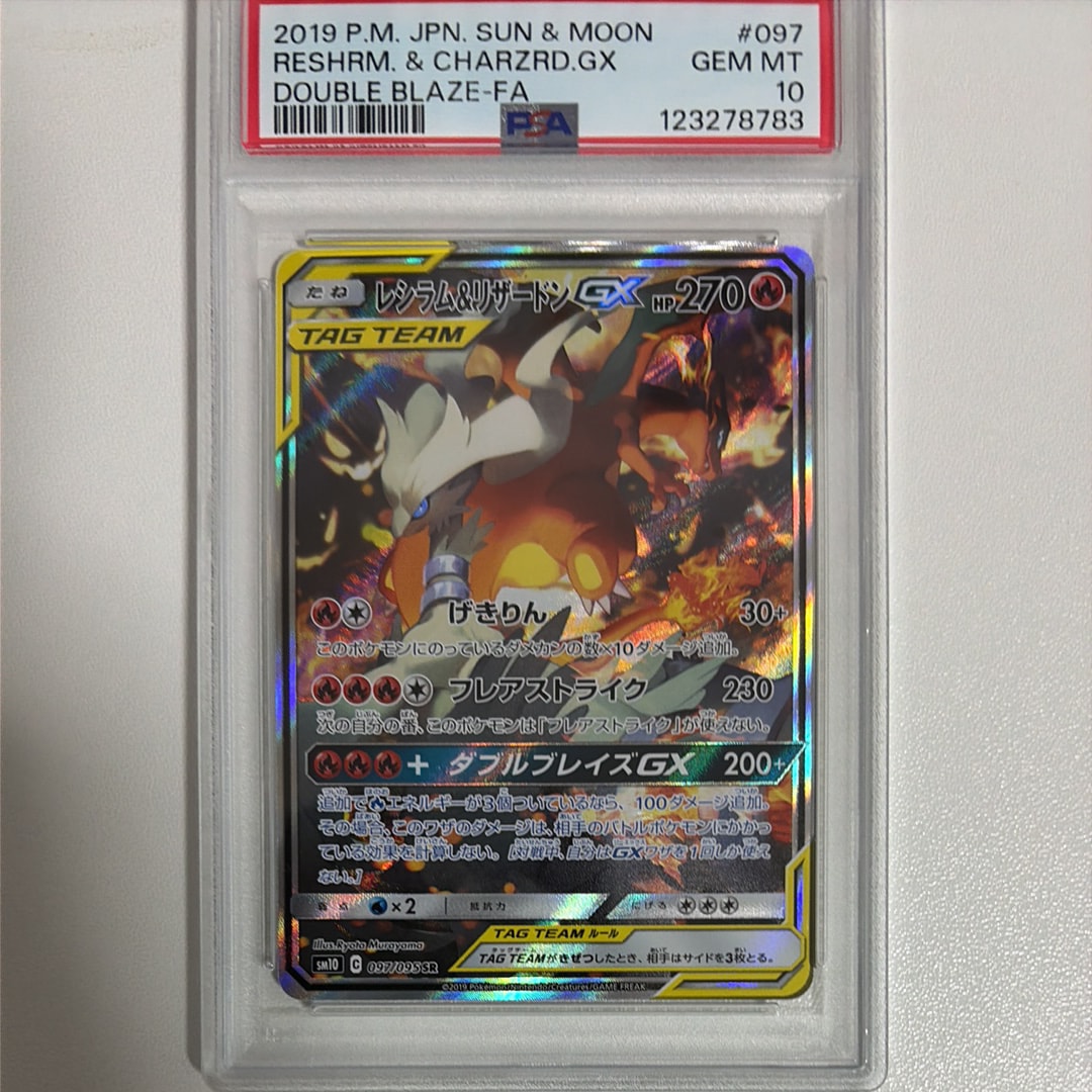 レシラム＆リザードンGX SR SA SM10 ダブルブレイズ 097/095 レシラム＆リザードンGX SR SM10 ダブルブレイズ 097/095 - メルカリ