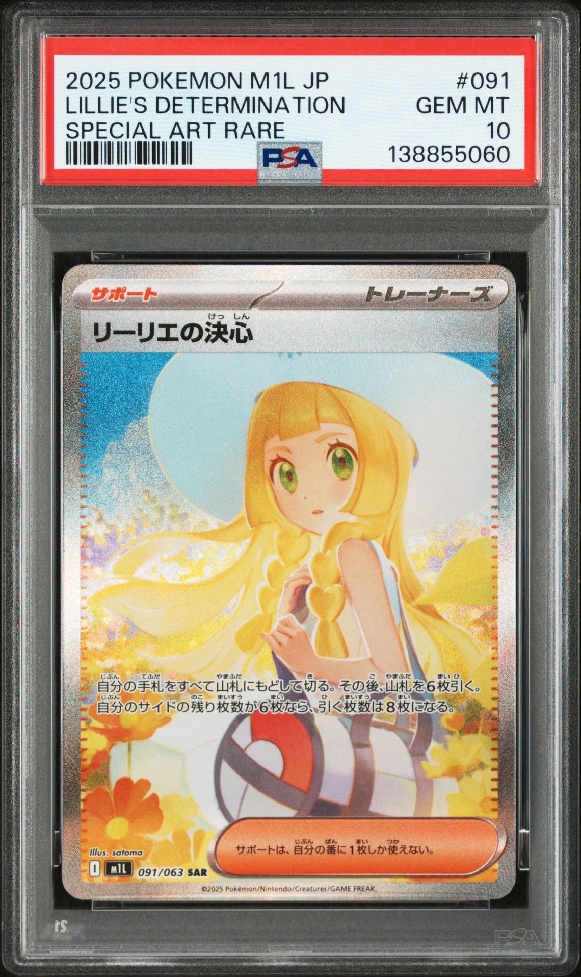 リーリエの決心 SAR [M1L 091/063](拡張パック「メガブレイブ」)