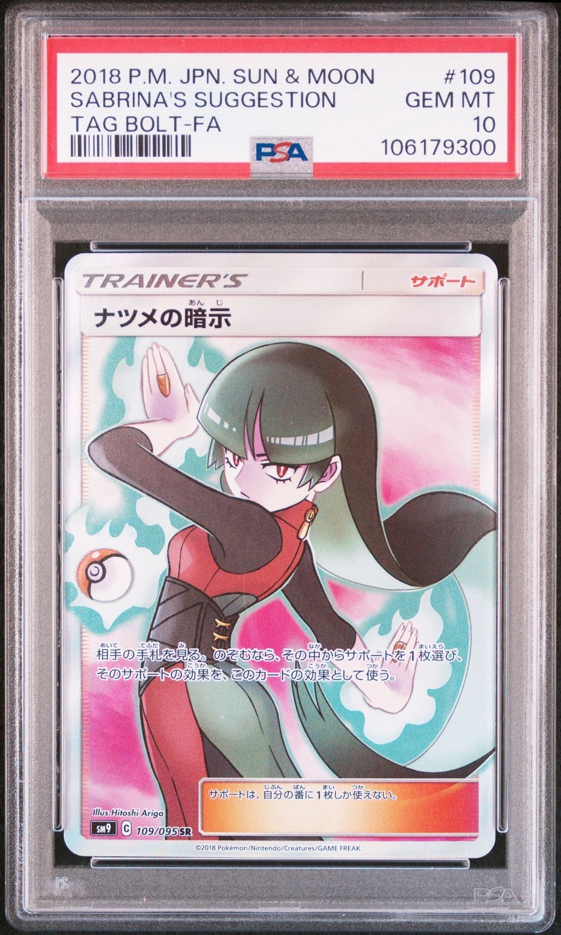 ナツメの暗示 SR[SM9 109/095](拡張パック「タッグボルト」)