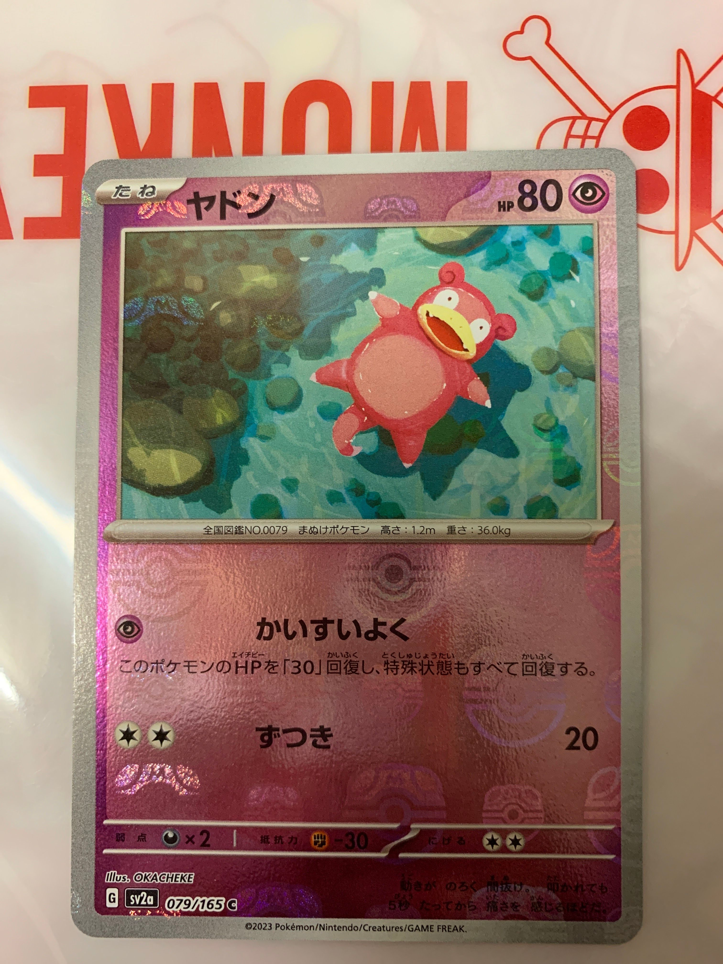 ヤドン C: マスターボールミラー[SV2a 079/165](強化拡張パック「ポケモンカード151」)