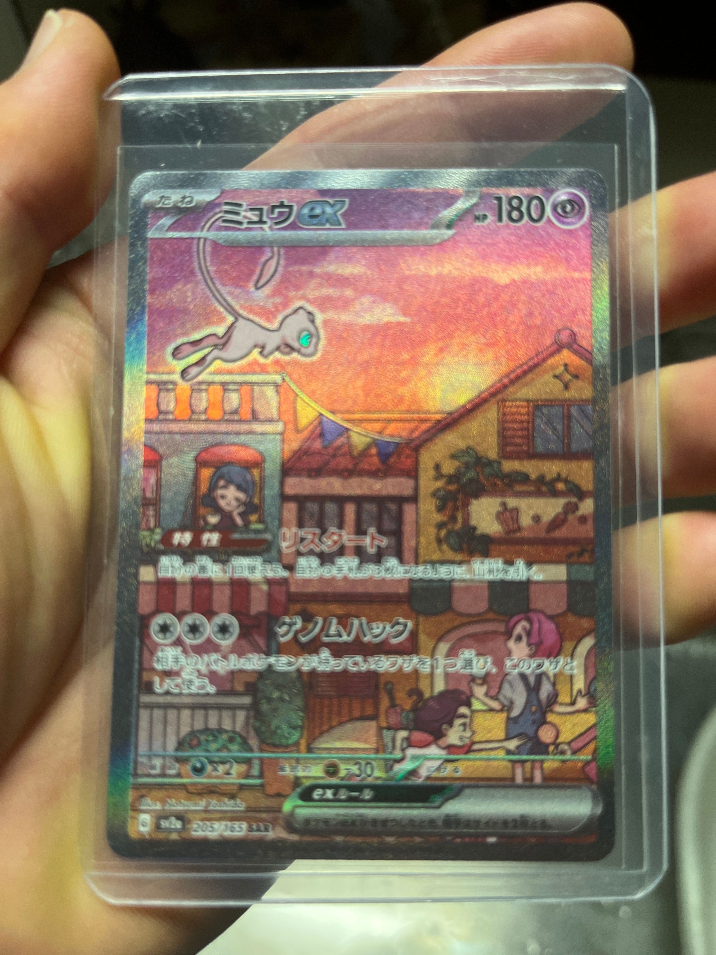 ミュウex SAR[SV2a 205/165](強化拡張パック「ポケモンカード151」)
