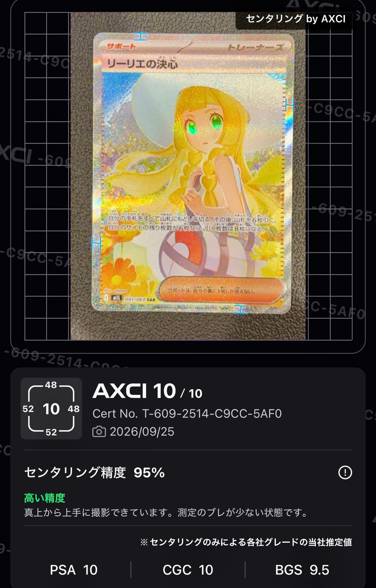 リーリエの決心 SAR [M1L 091/063](拡張パック「メガブレイブ」)