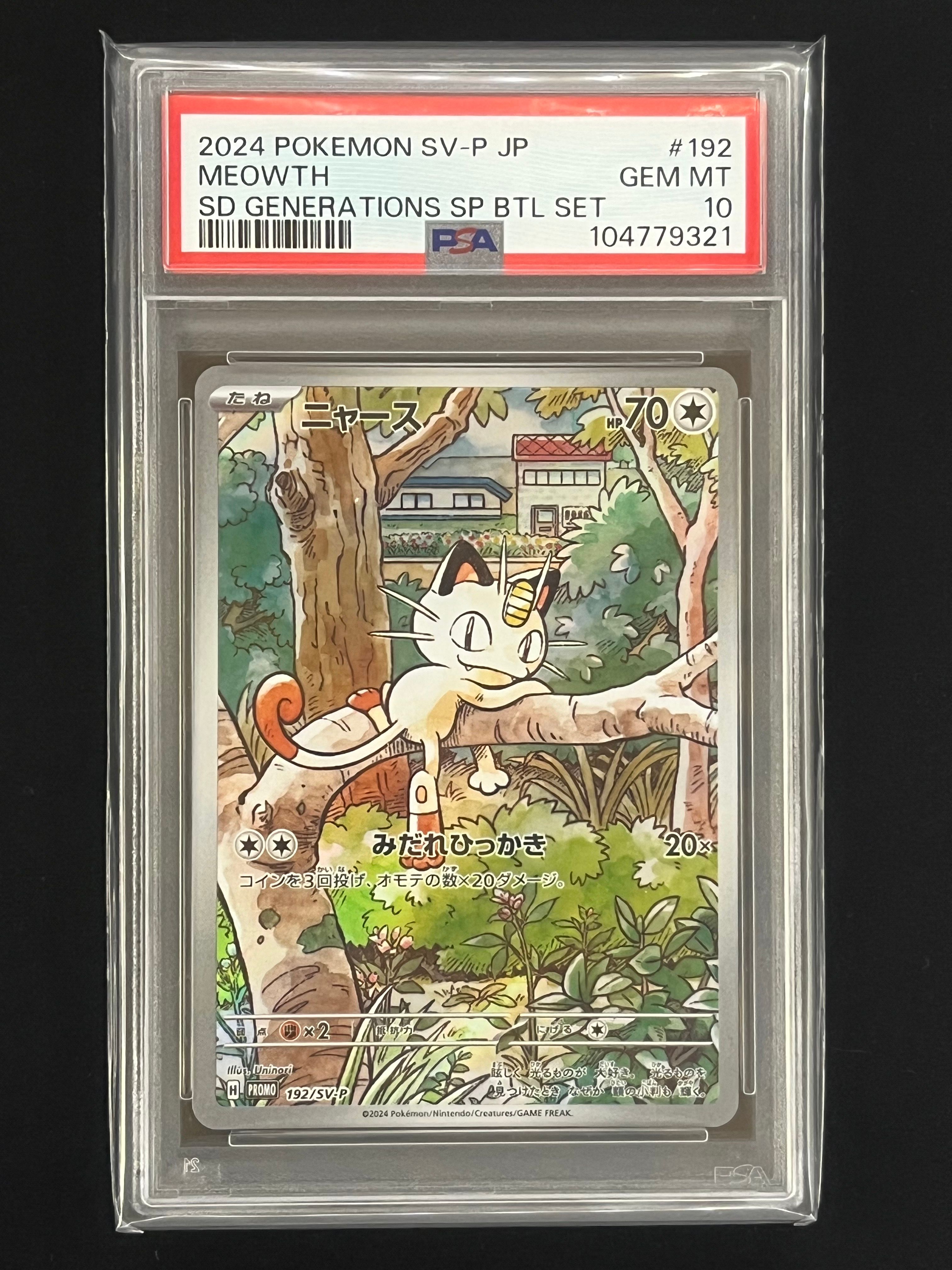 ニャース P [SV-P 192](スタートデッキ Generations「スペシャルバトルセット」)