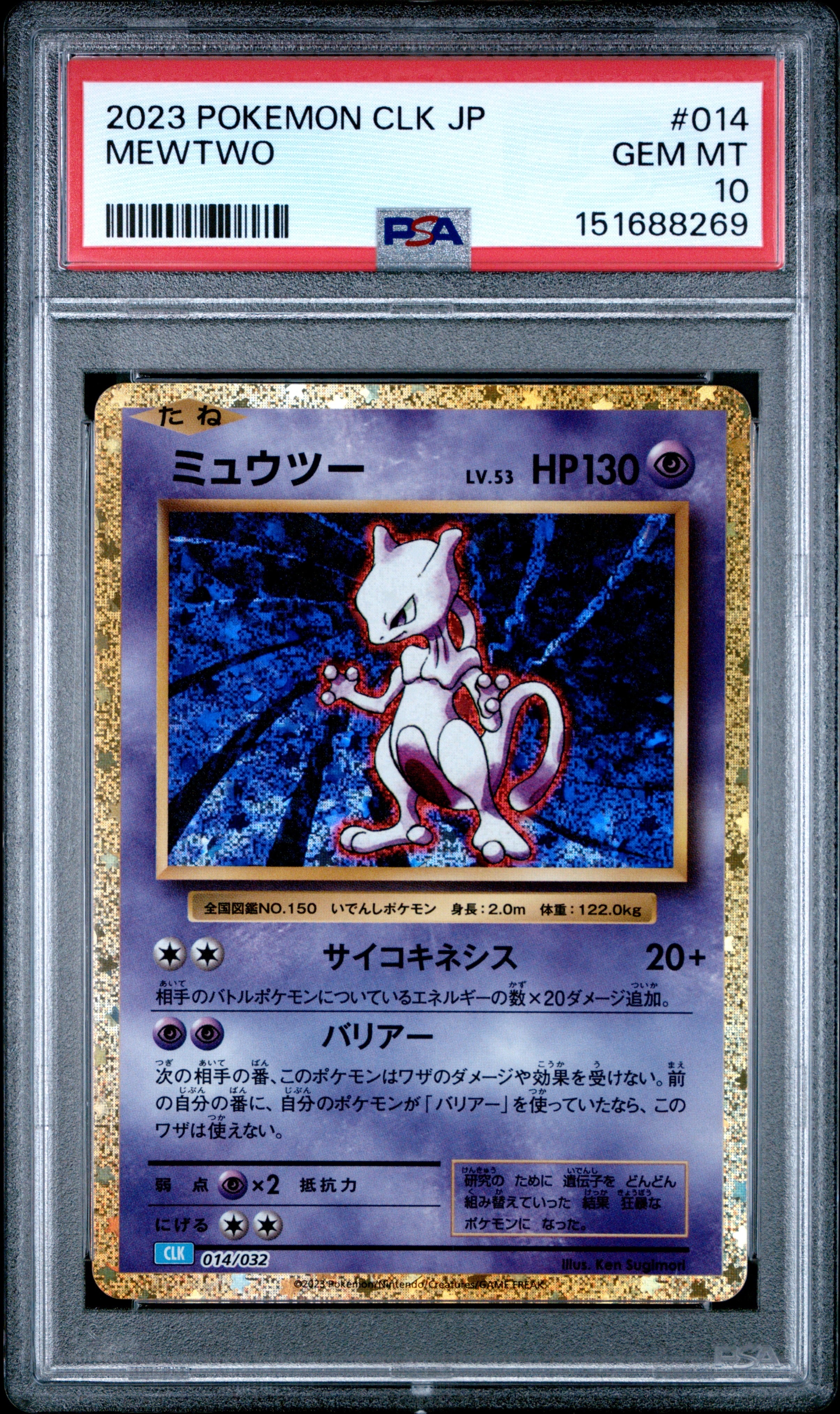 PSA10】ミュウツー [CLK 014/032](ポケモンカードゲーム Classic) 1枚