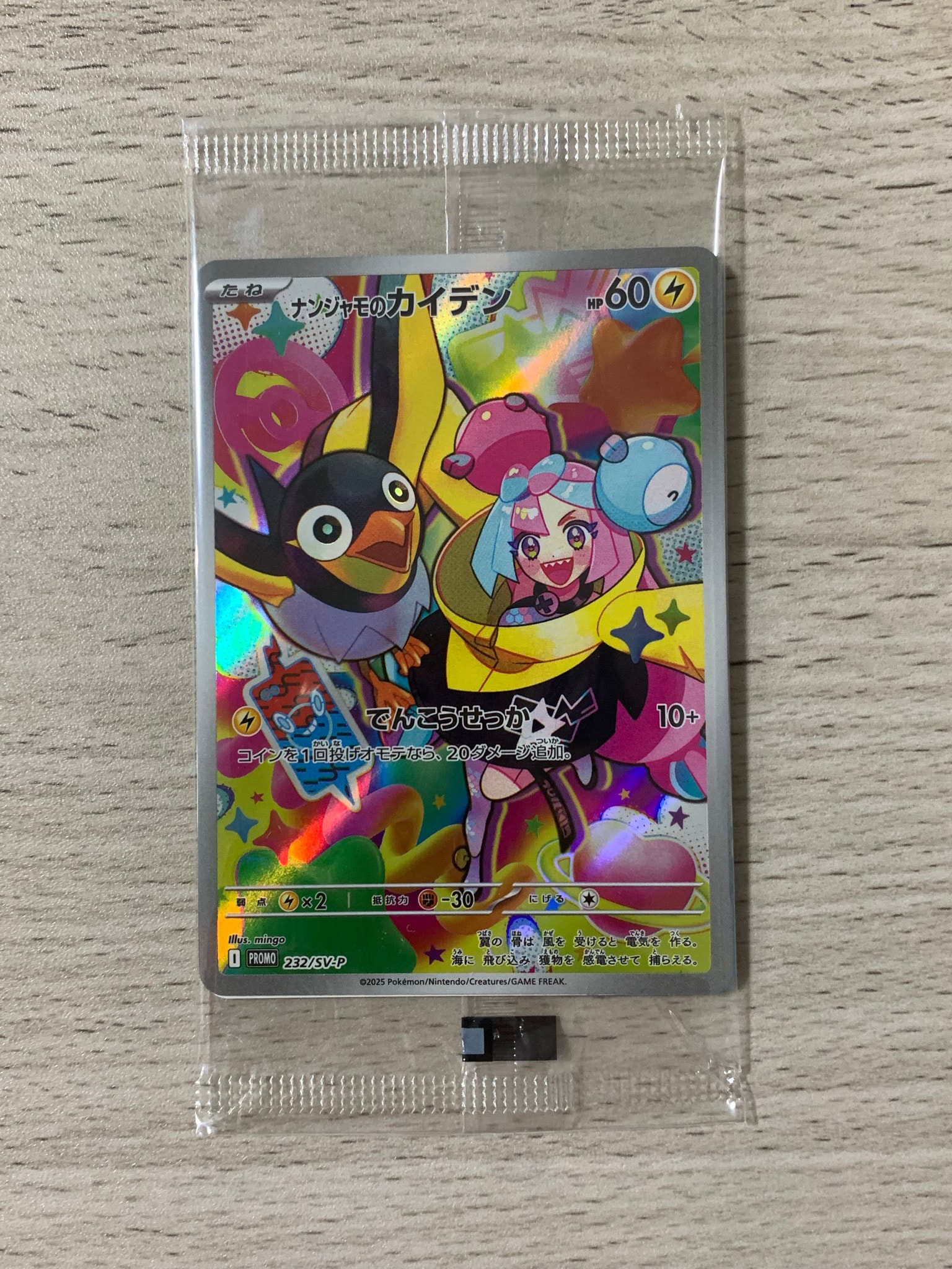 ナンジャモのカイデン P [SV-P 232](プロモーションカード「拡張パック バトルパートナーズ Box購入キャンペーン」)