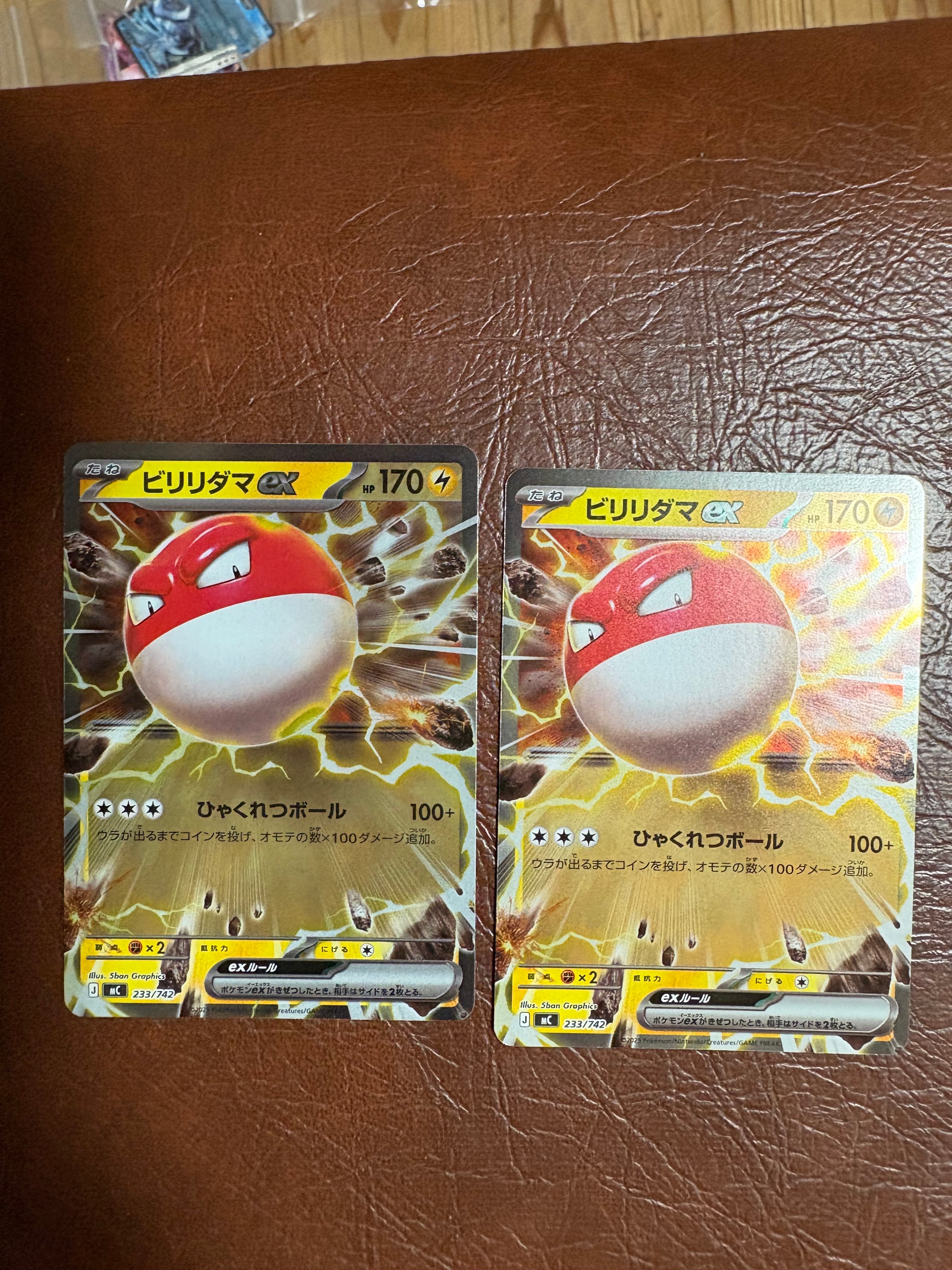 ビリリダマex :ミラー [MC 233/742](スタートデッキ100「バトルコレクション」)