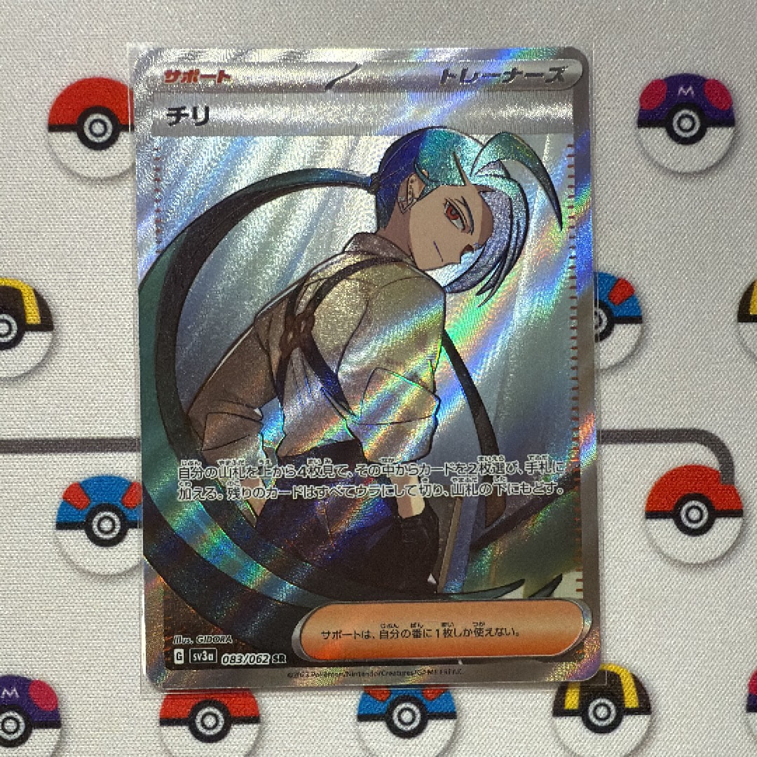 チリ SR[SV3a 083/062](強化拡張パック「レイジングサーフ」)