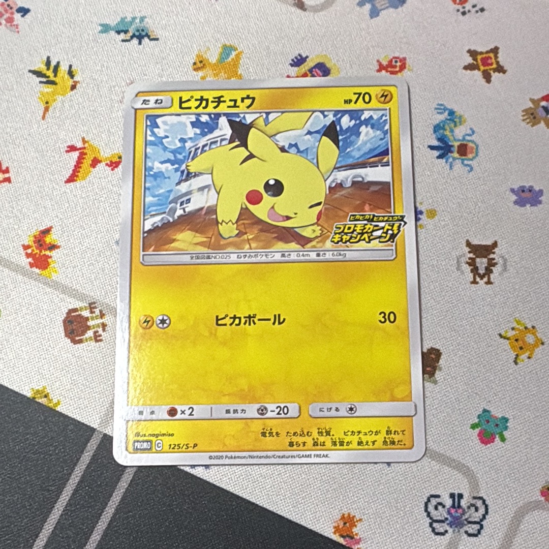 ピカチュウ: プロモ P [S-P 125](ピカピカ!ピカチュウ!プロモカードキャンペーン)