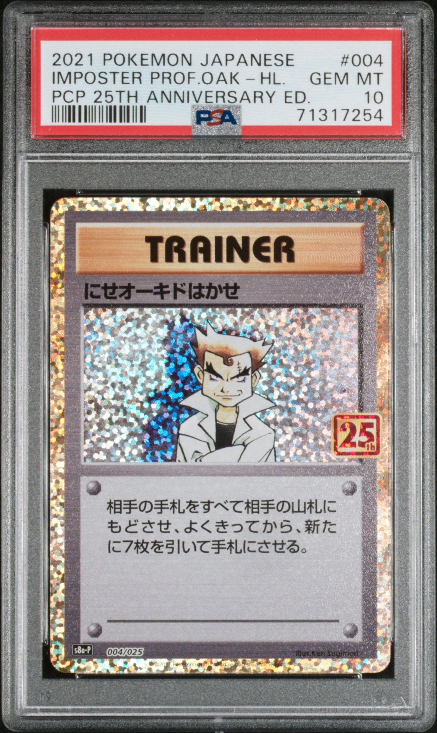 にせオーキドはかせ: プロモ [S8a-P 004](プロモカードパック 25th ANNIVERSARY edition)