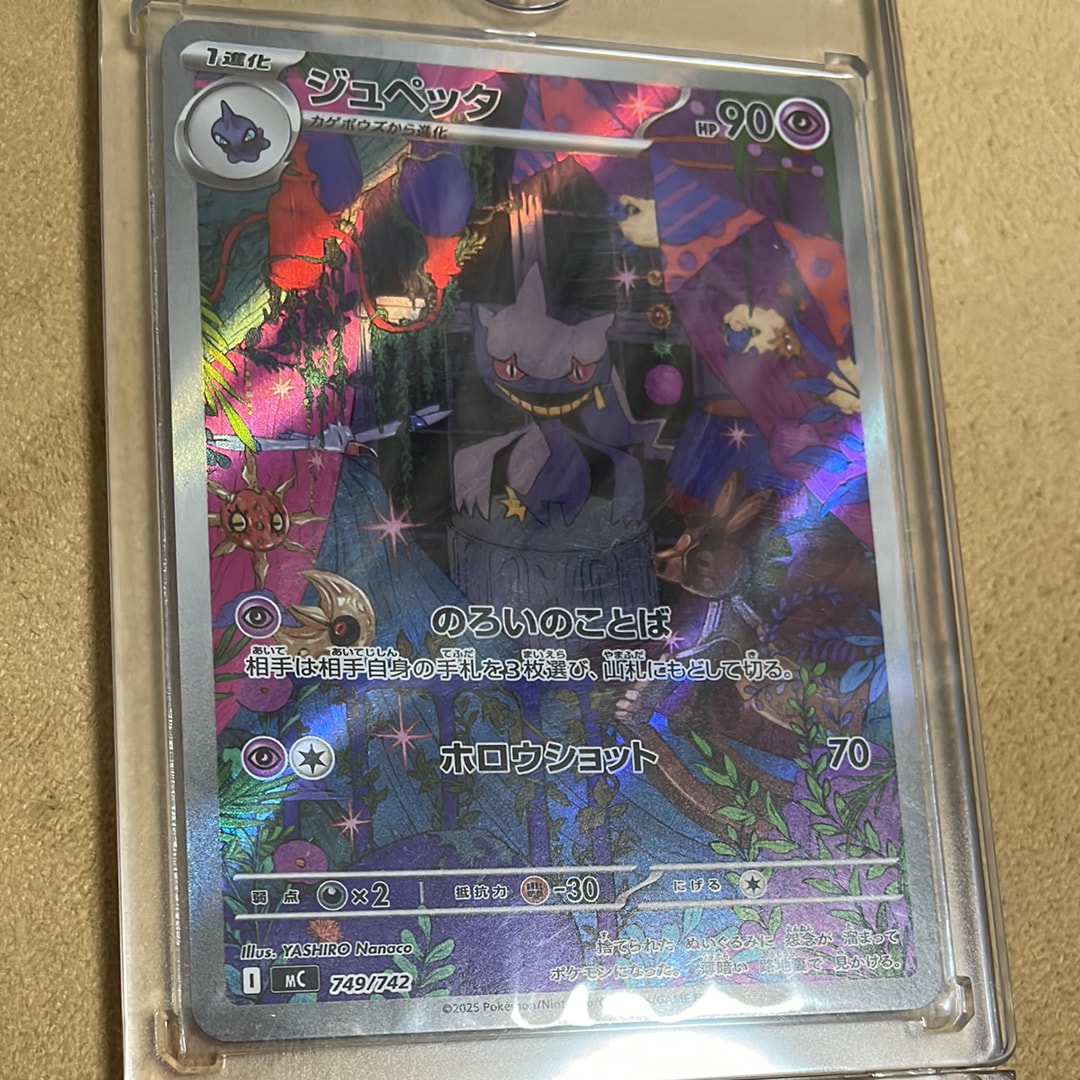 ジュペッタ AR仕様 [MC 749/742](スタートデッキ100「バトルコレクション」)