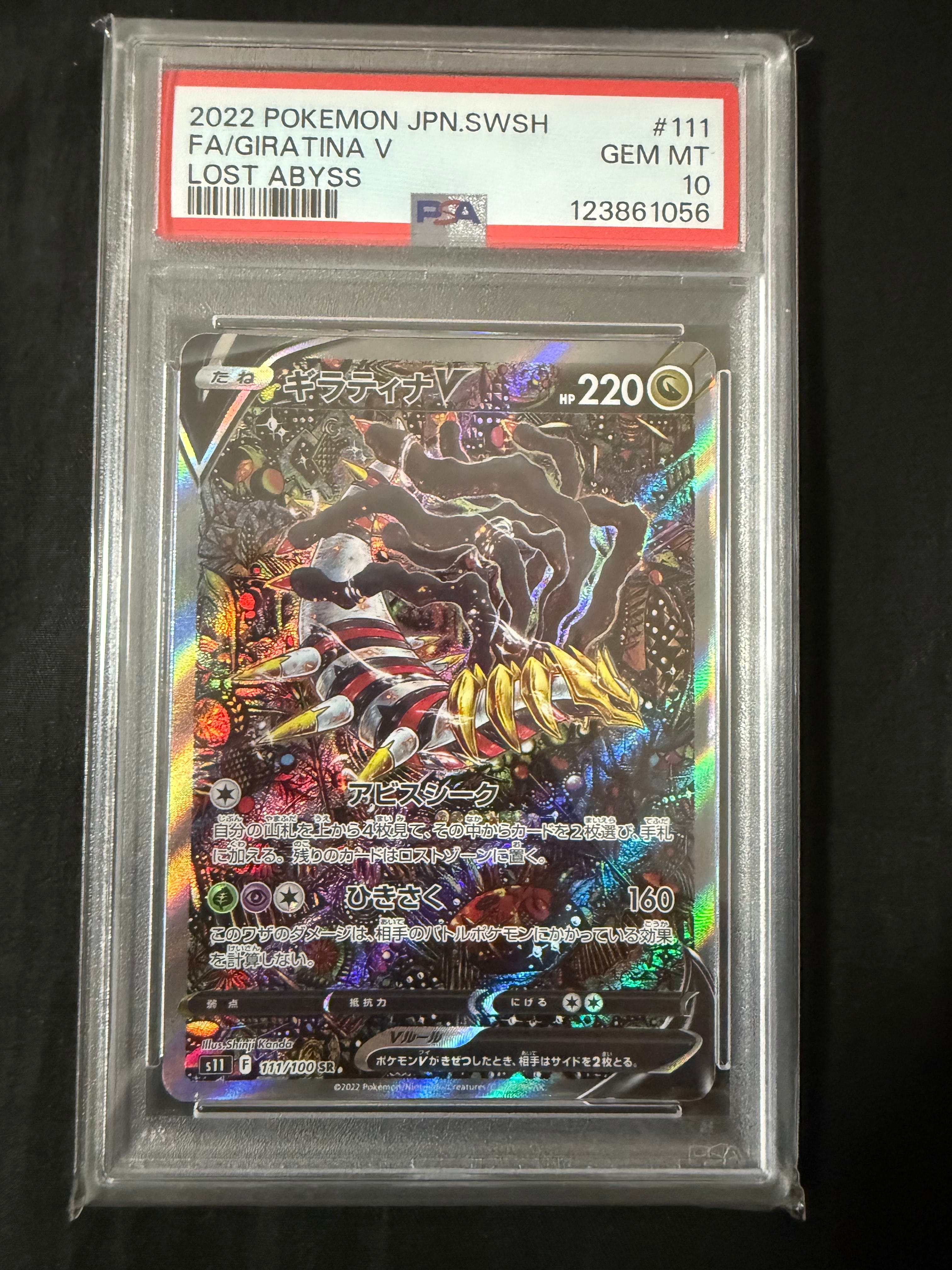 ギラティナV SR: SA[S11 111/100](拡張パック「ロストアビス」)