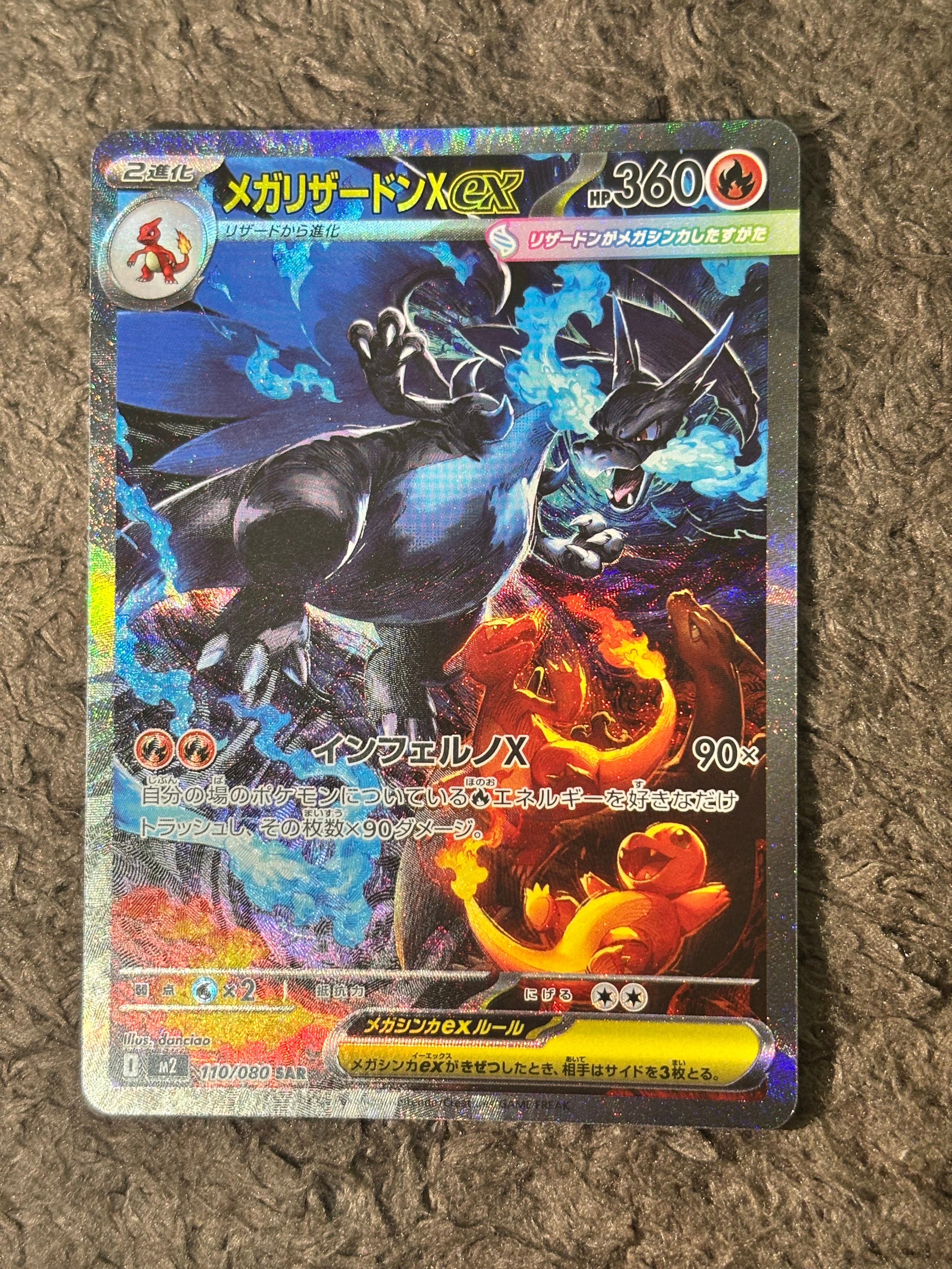 メガリザードンXex SAR [M2 110/080](拡張パック「インフェルノX」)