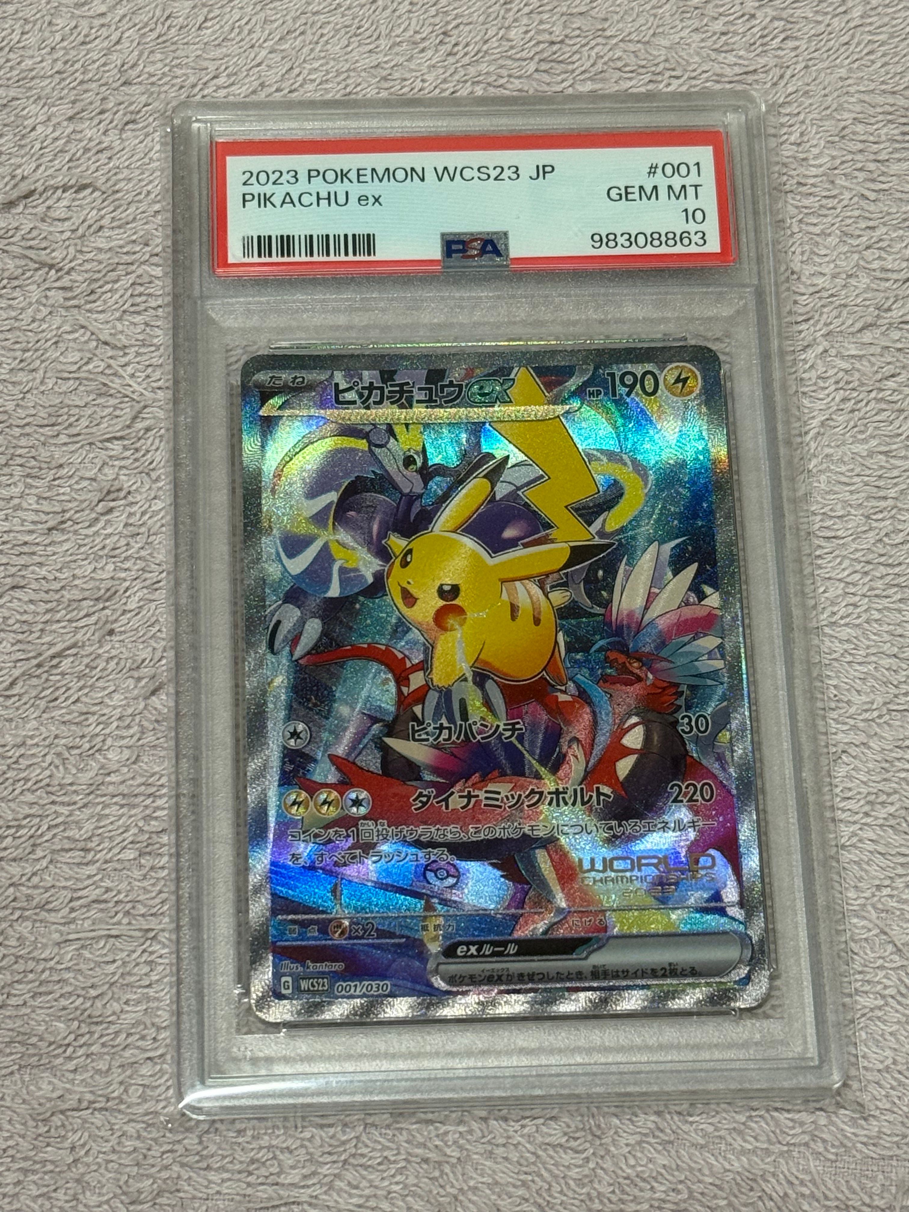 ピカチュウex [WCS23 001/030](ポケモンワールドチャンピオンシップス2023横浜 記念デッキ「ピカチュウ」)