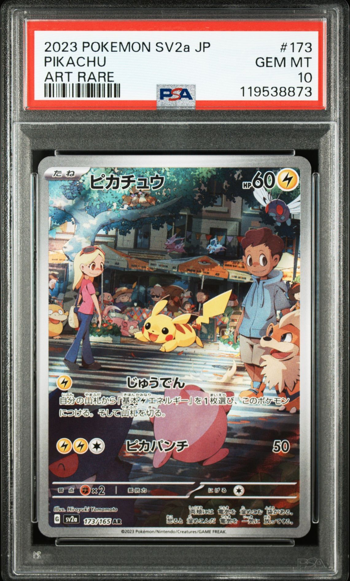 ピカチュウ AR[SV2a 173/165](強化拡張パック「ポケモンカード151」)