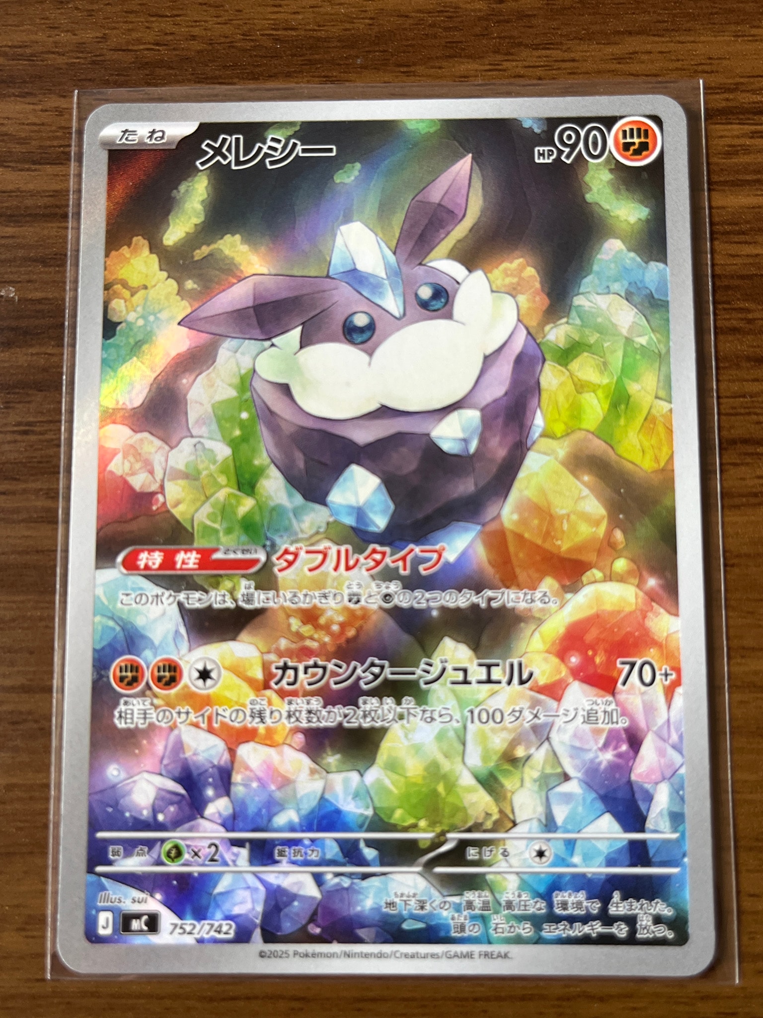 メレシー AR仕様 [MC 752/742](スタートデッキ100「バトルコレクション