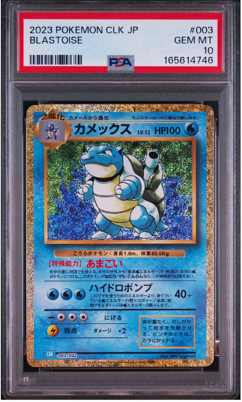 カメックス [CLK 003/032](ポケモンカードゲーム Classic)