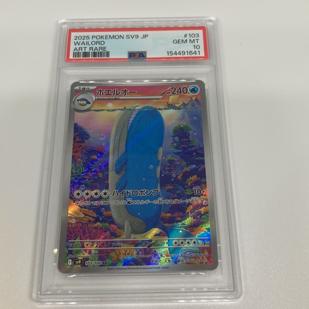 ホエルオー AR [SV9 103/100](拡張パック「バトルパートナーズ」)