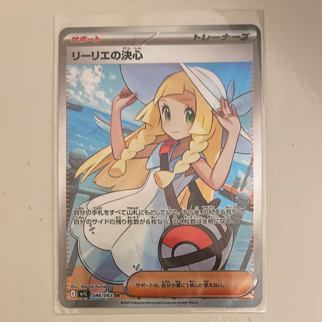 リーリエの決心 SR [M1L 086/063](拡張パック「メガブレイブ」)