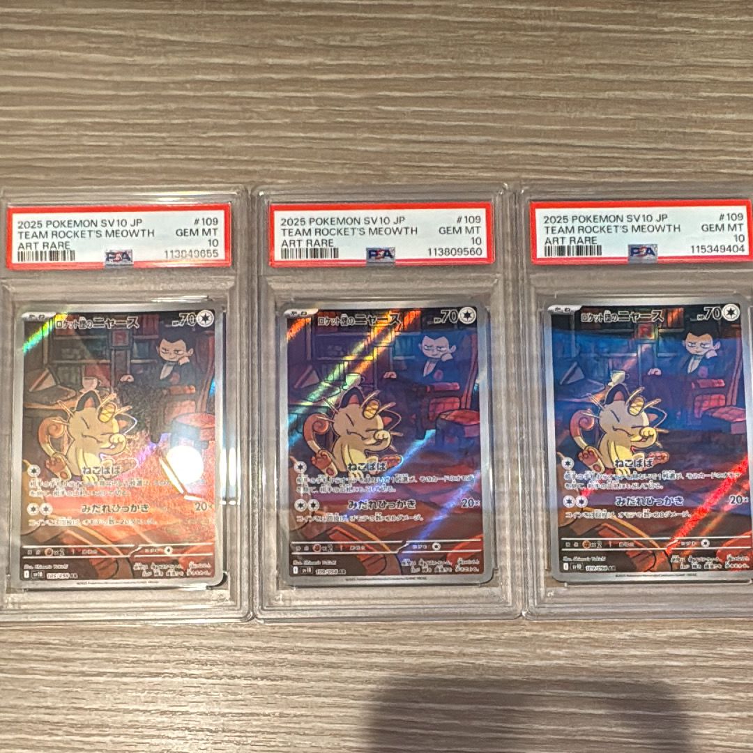 【PSA10】ロケット団のニャース AR SV10 109/098 楽天市場】ロケット団のニャース [SV10 109/098 AR] ポケモン