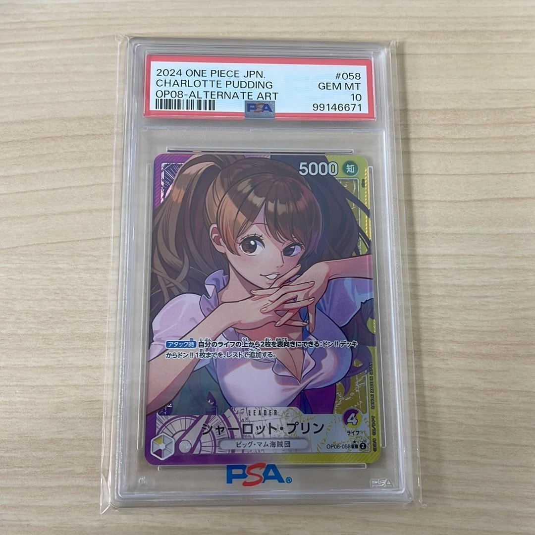 PSA10】シャーロット・プリン L-P [OP08-058](ブースターパック「二