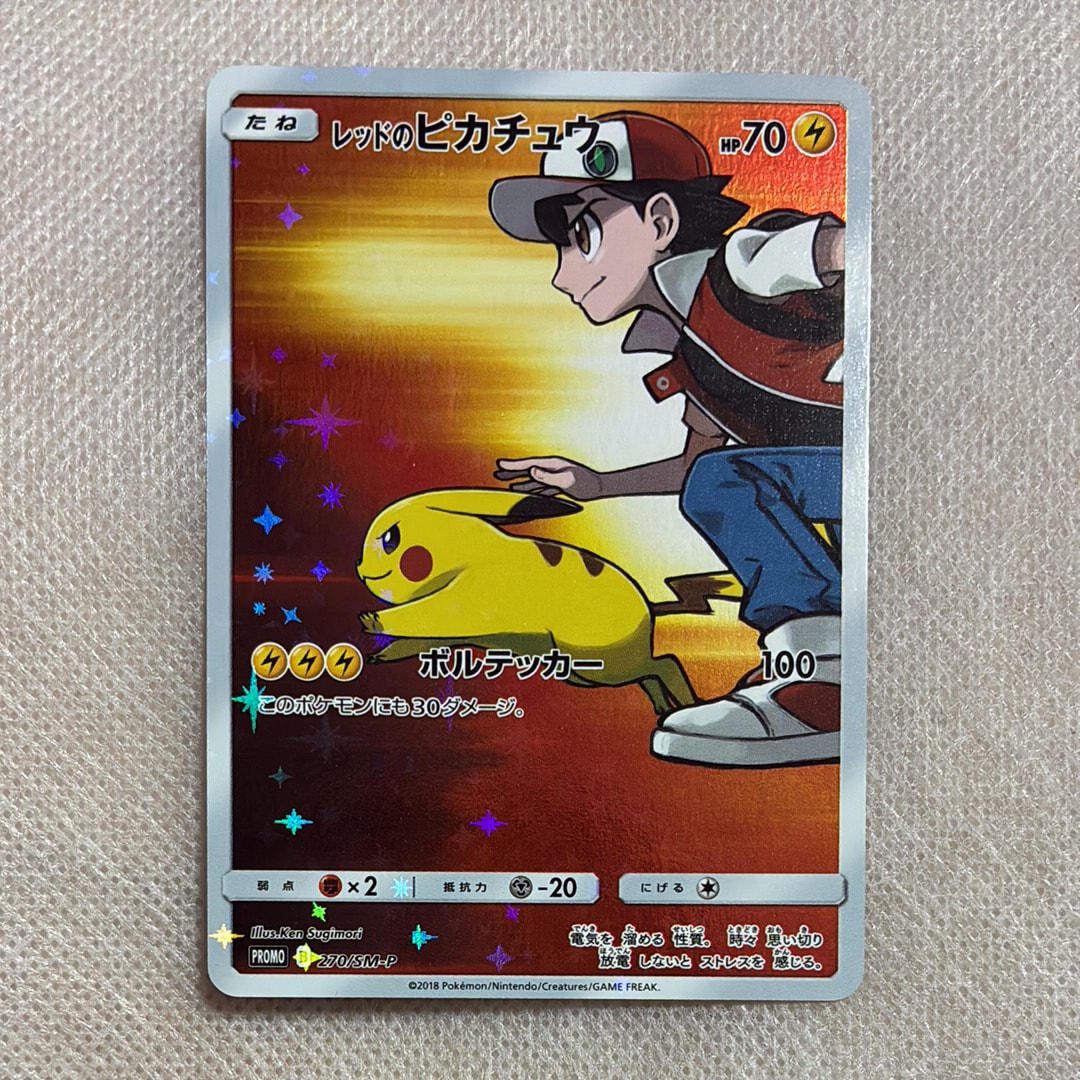 PSA10】レッドのピカチュウ: プロモ[SM-P 270](プロモーションカード