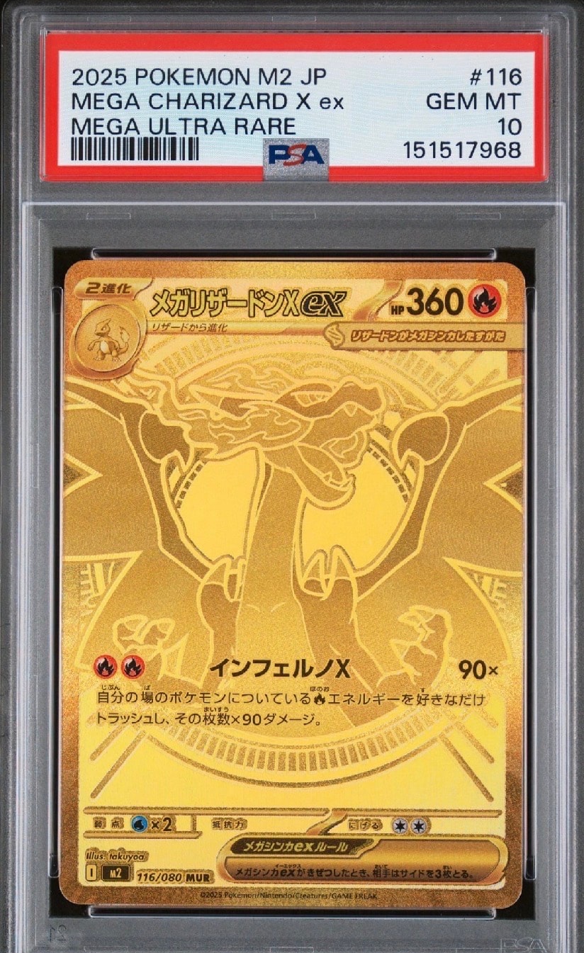 メガリザードンXex MUR [M2 116/080](拡張パック「インフェルノX」)