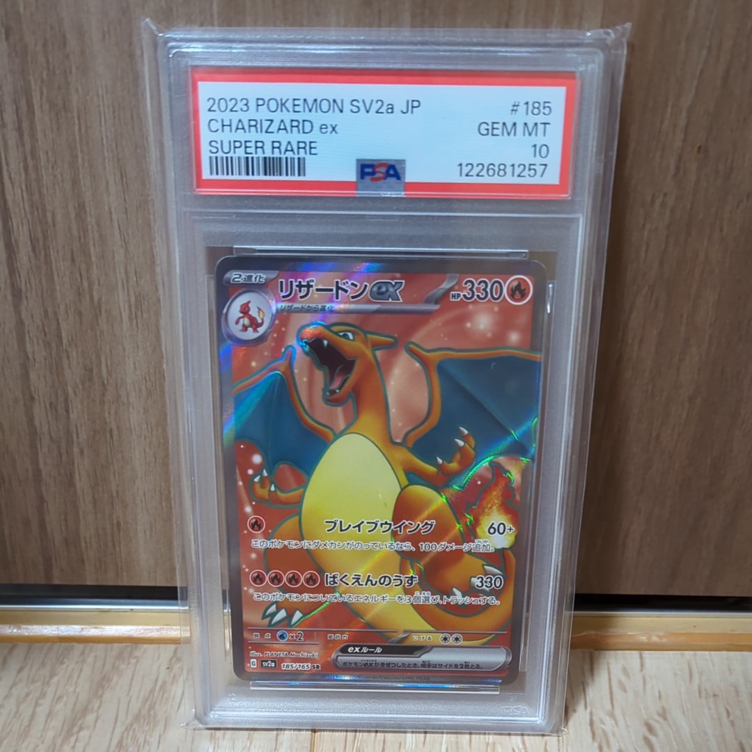 リザードンex SR[SV2a 185/165](強化拡張パック「ポケモンカード151」)