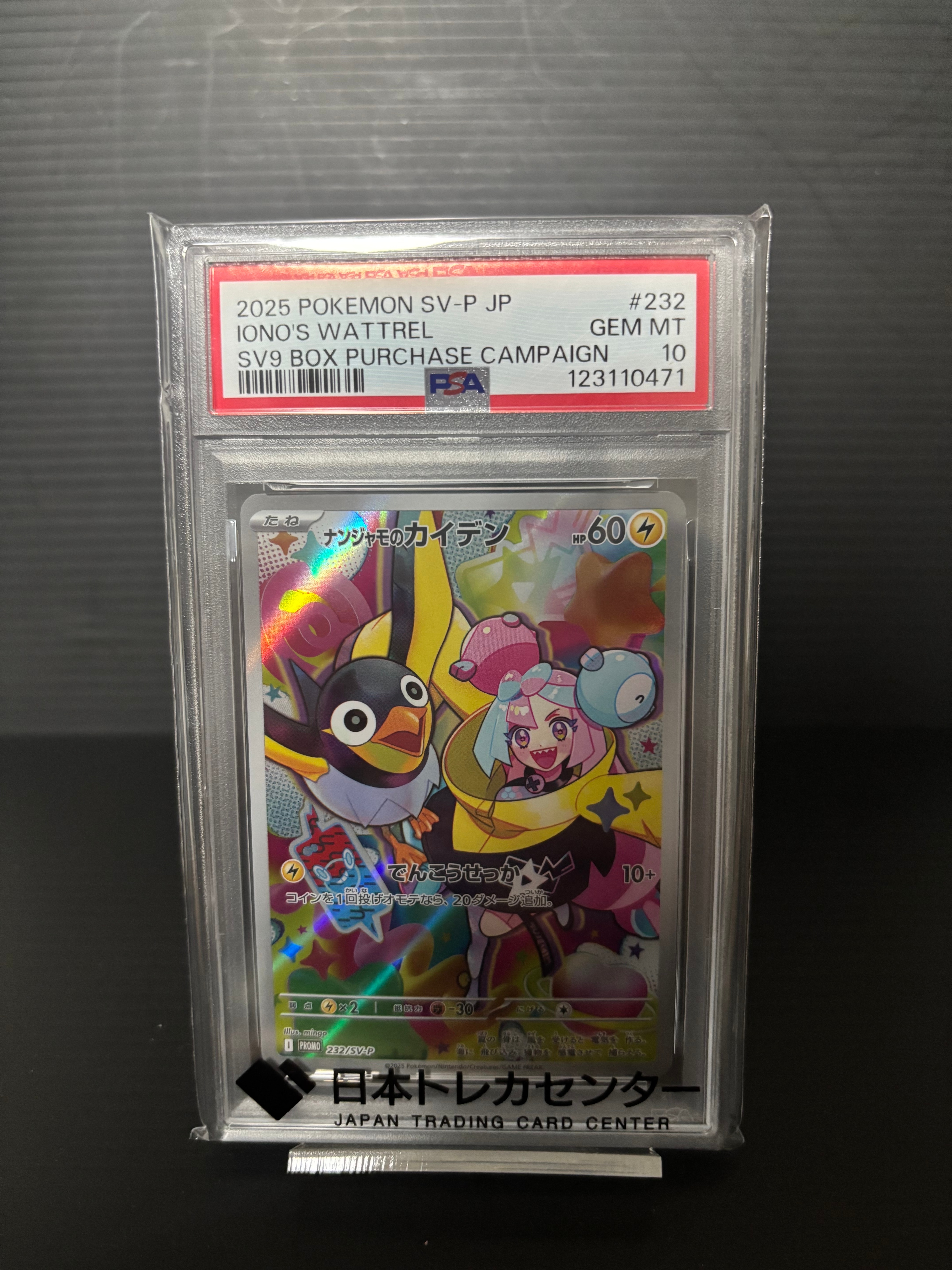 ナンジャモのカイデン P [SV-P 232](プロモーションカード「拡張パック バトルパートナーズ Box購入キャンペーン」)