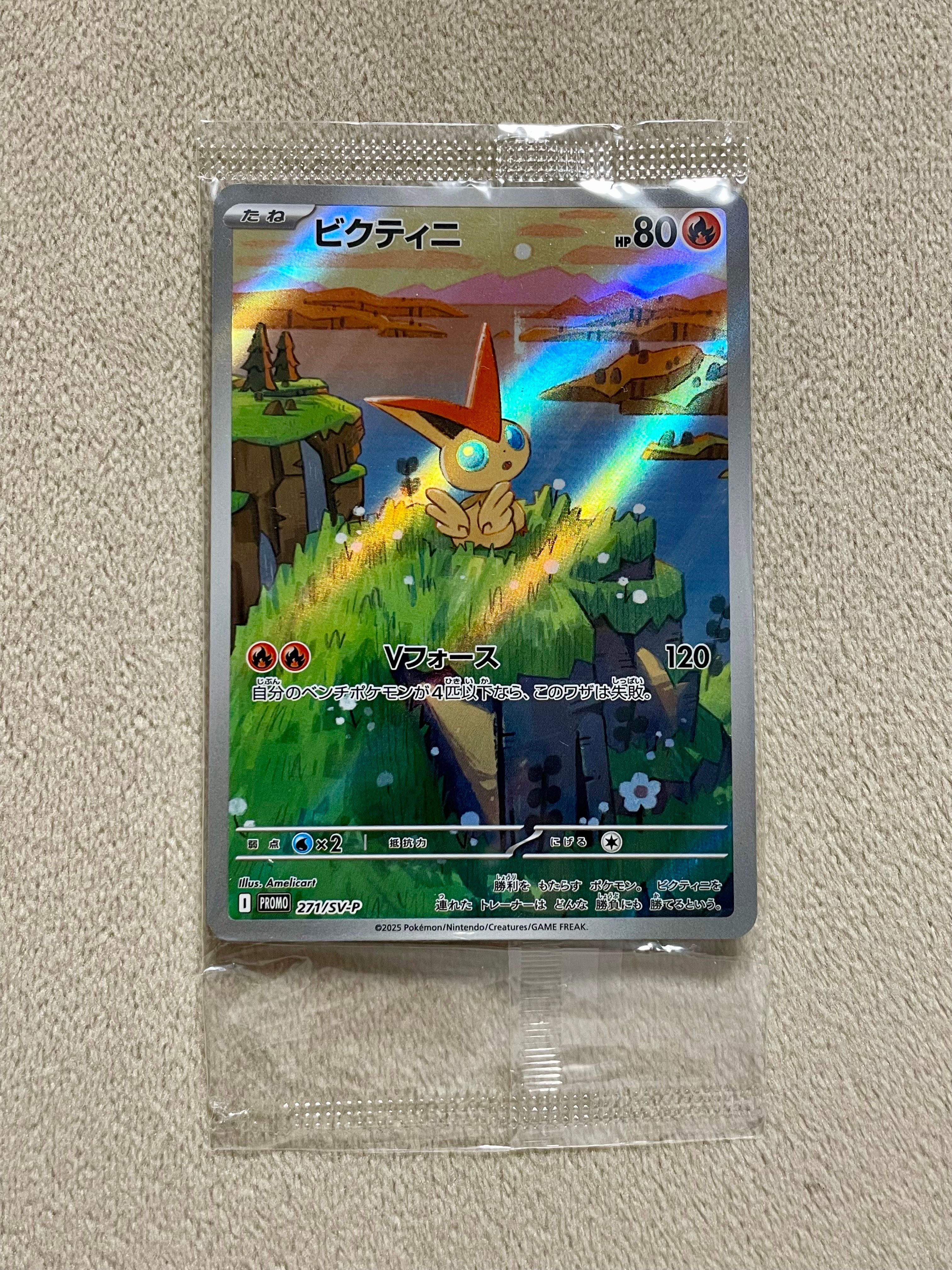 ビクティニ P [SV-P 271](カードファイルセット「ブラックボルト・ホワイトフレア」)