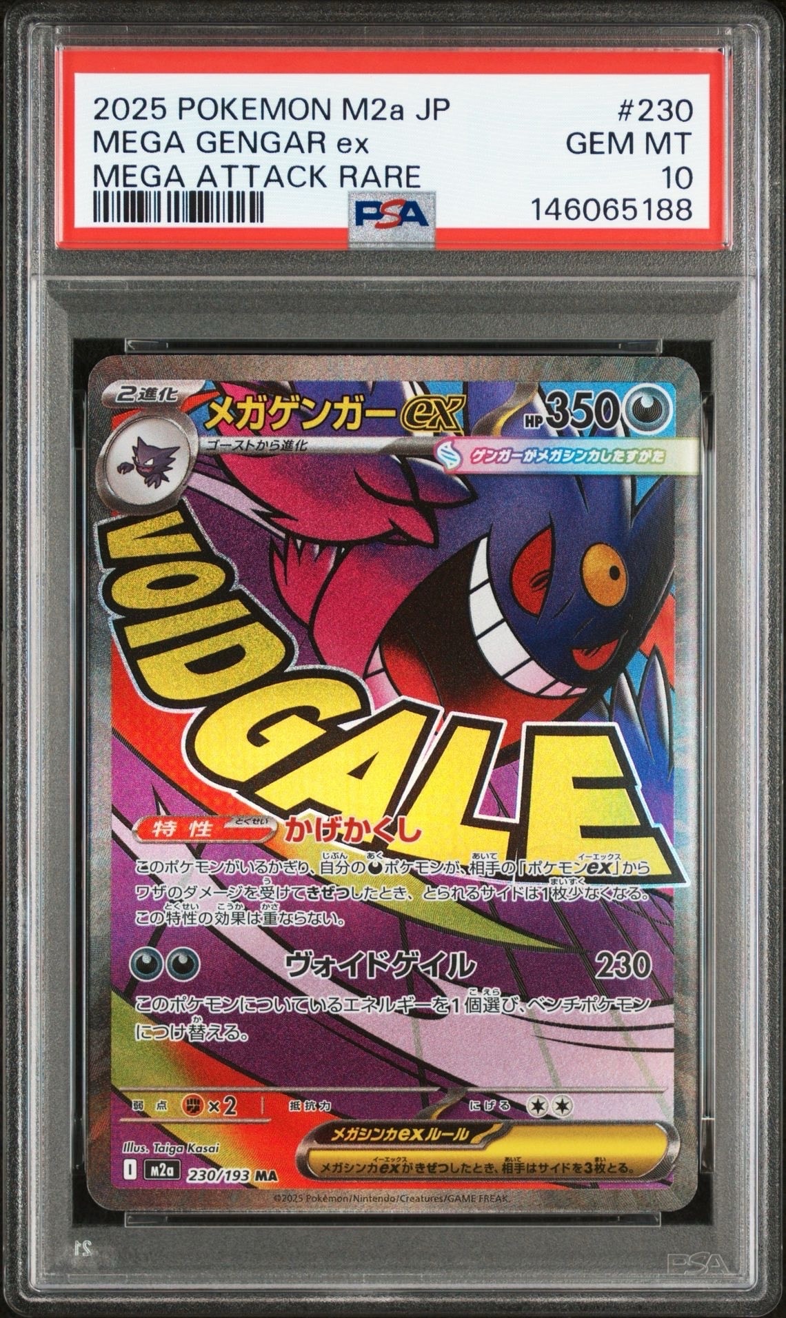 メガゲンガーex MA [M2a 230/193](ハイクラスパック「MEGAドリームex」)