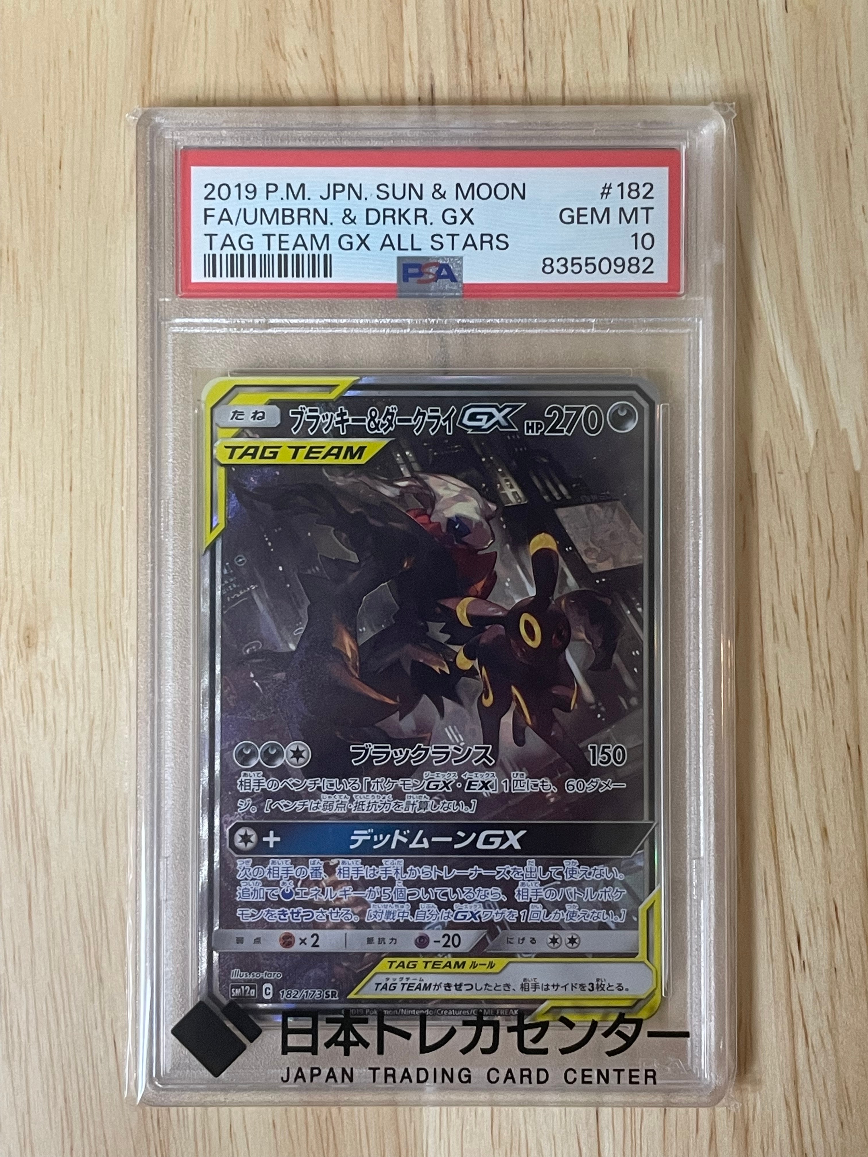 ブラッキー&ダークライGX SR: SA[SM12a 182/173](ハイクラスパック「TAG TEAM GX タッグオールスターズ」)