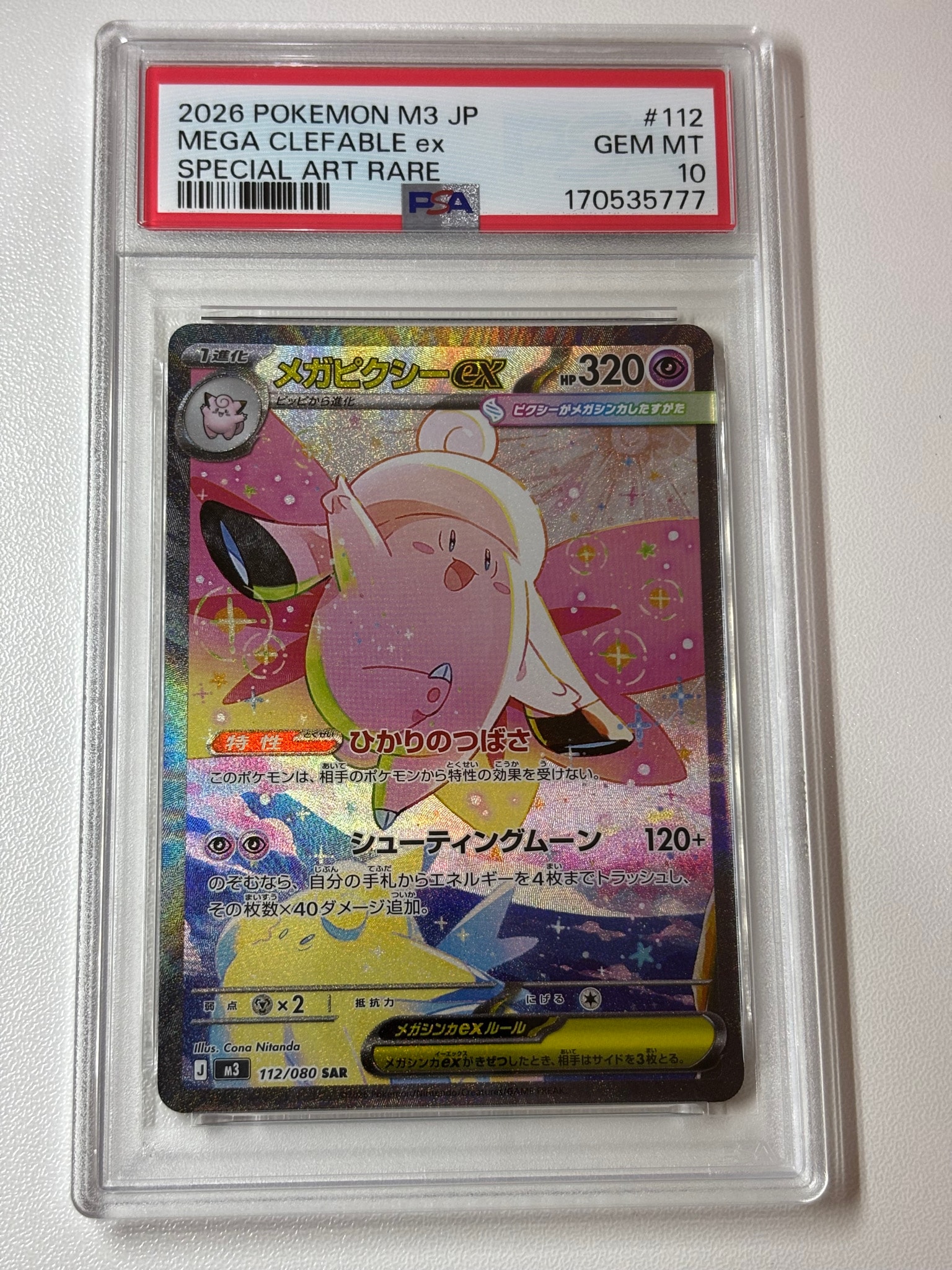 PSA10】メガピクシーex SAR [M3 112/080](拡張パック「ムニキスゼロ