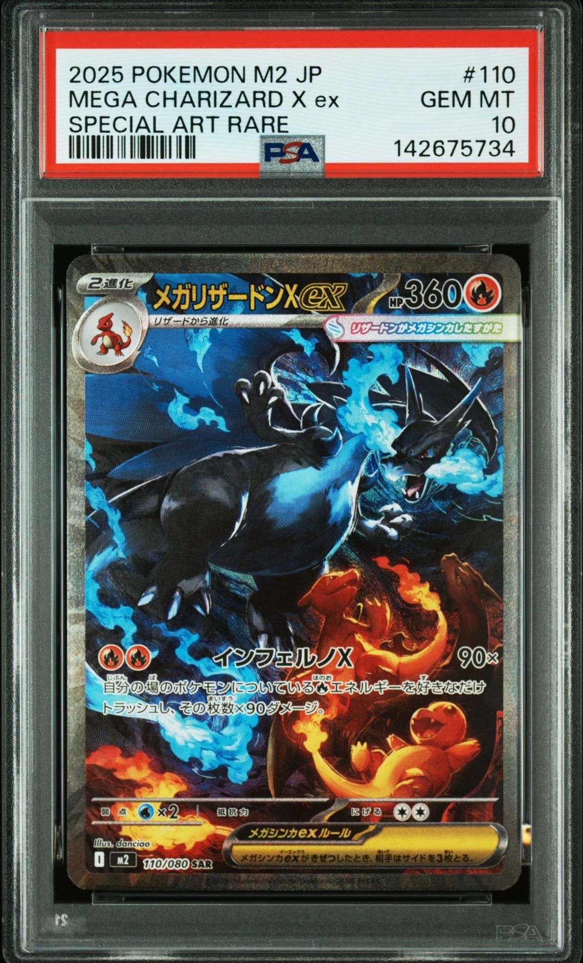 メガリザードンXex SAR [M2 110/080](拡張パック「インフェルノX」)