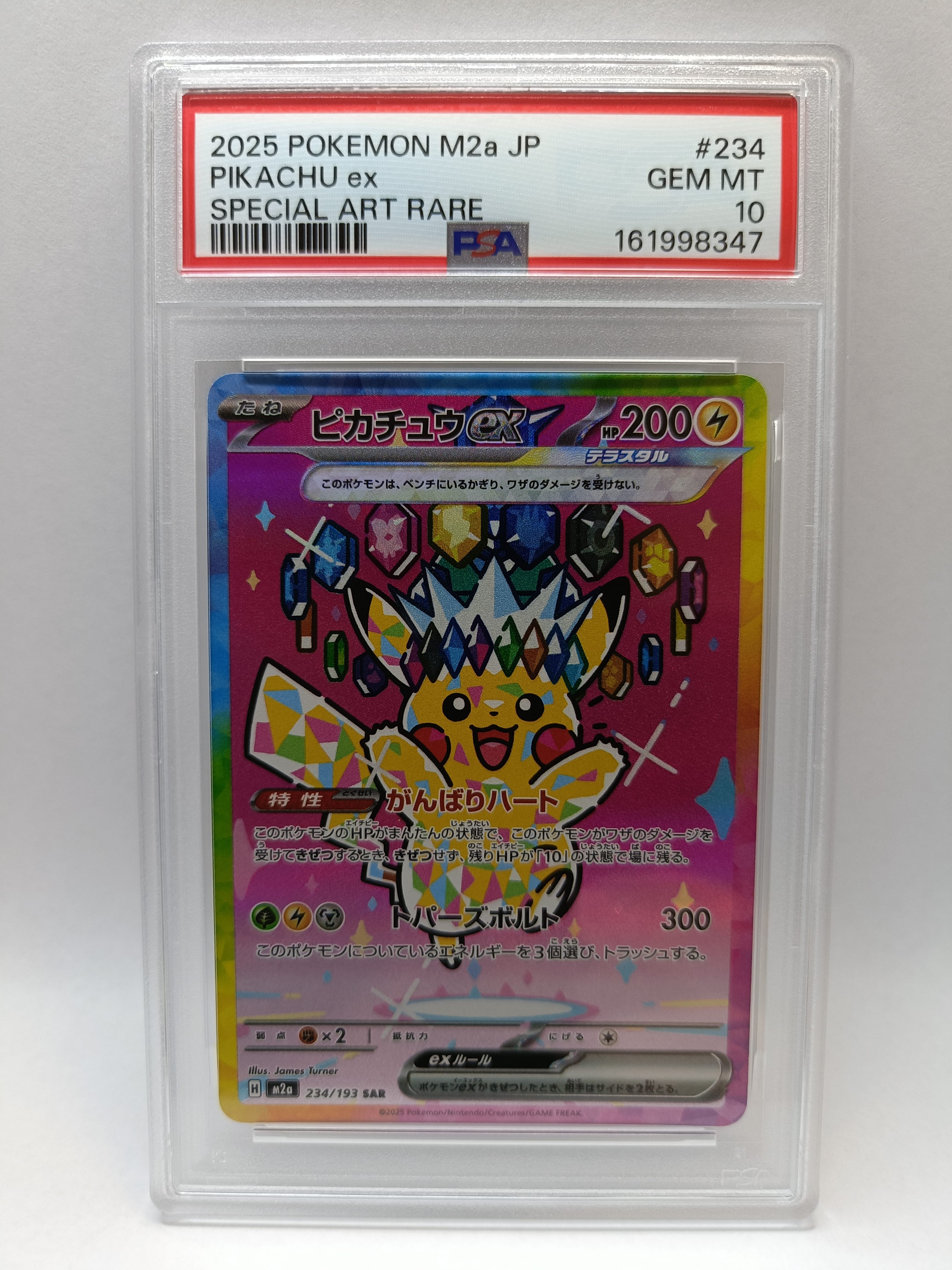 ピカチュウex SAR [M2a 234/193](ハイクラスパック「MEGAドリームex」)