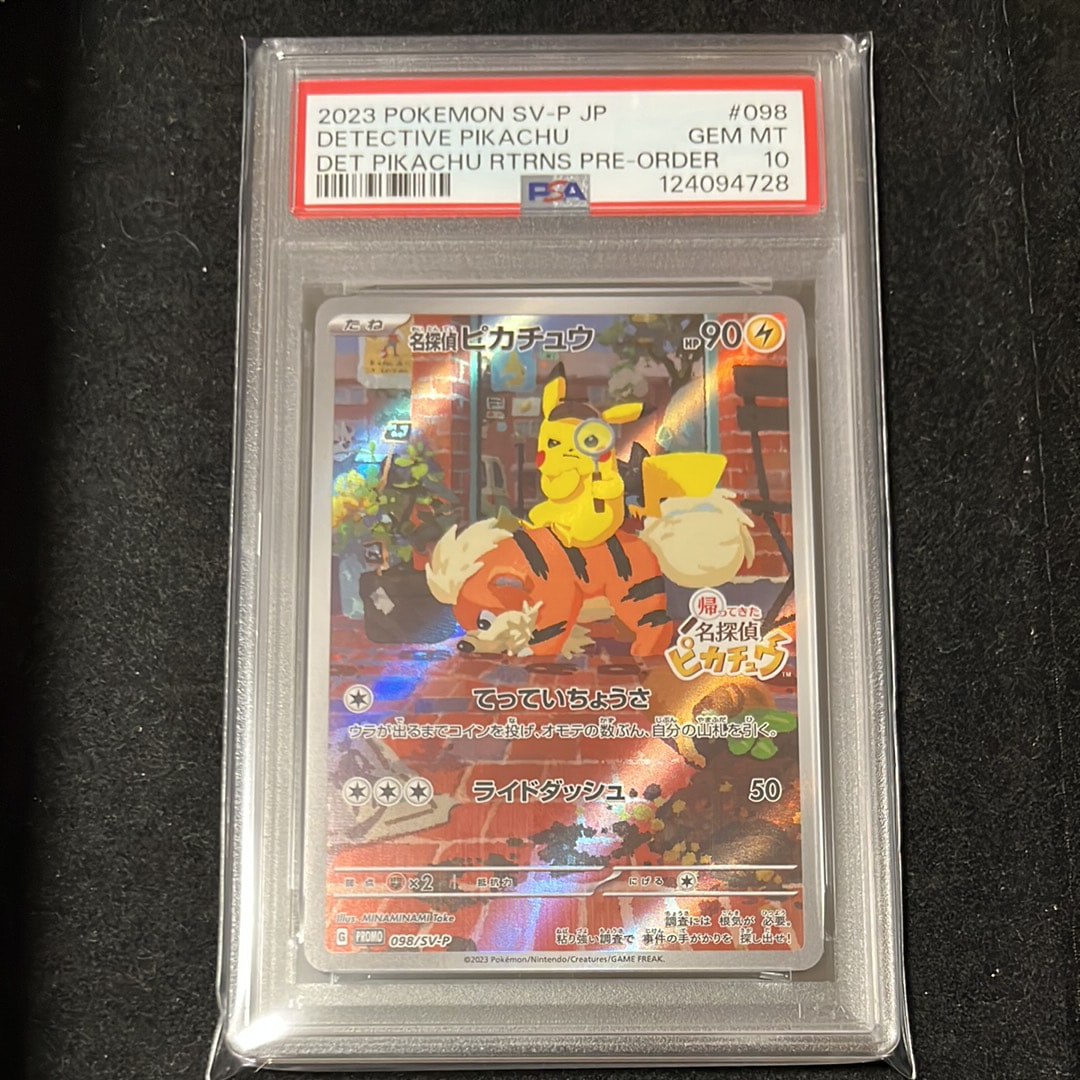 名探偵ピカチュウ: プロモ [SV-P 098](プロモーションカード「SV-P」)