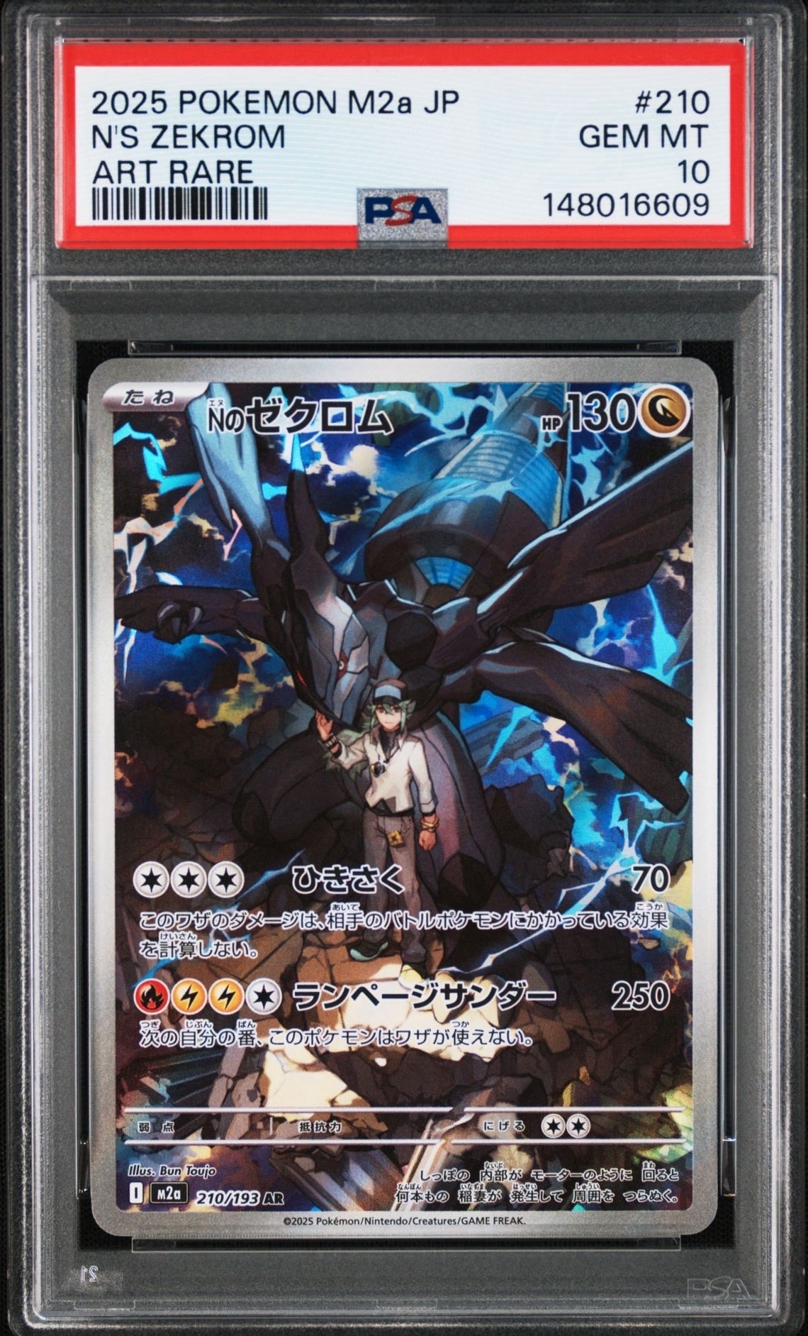 Nのゼクロム AR [M2a 210/193](ハイクラスパック「MEGAドリームex」)の