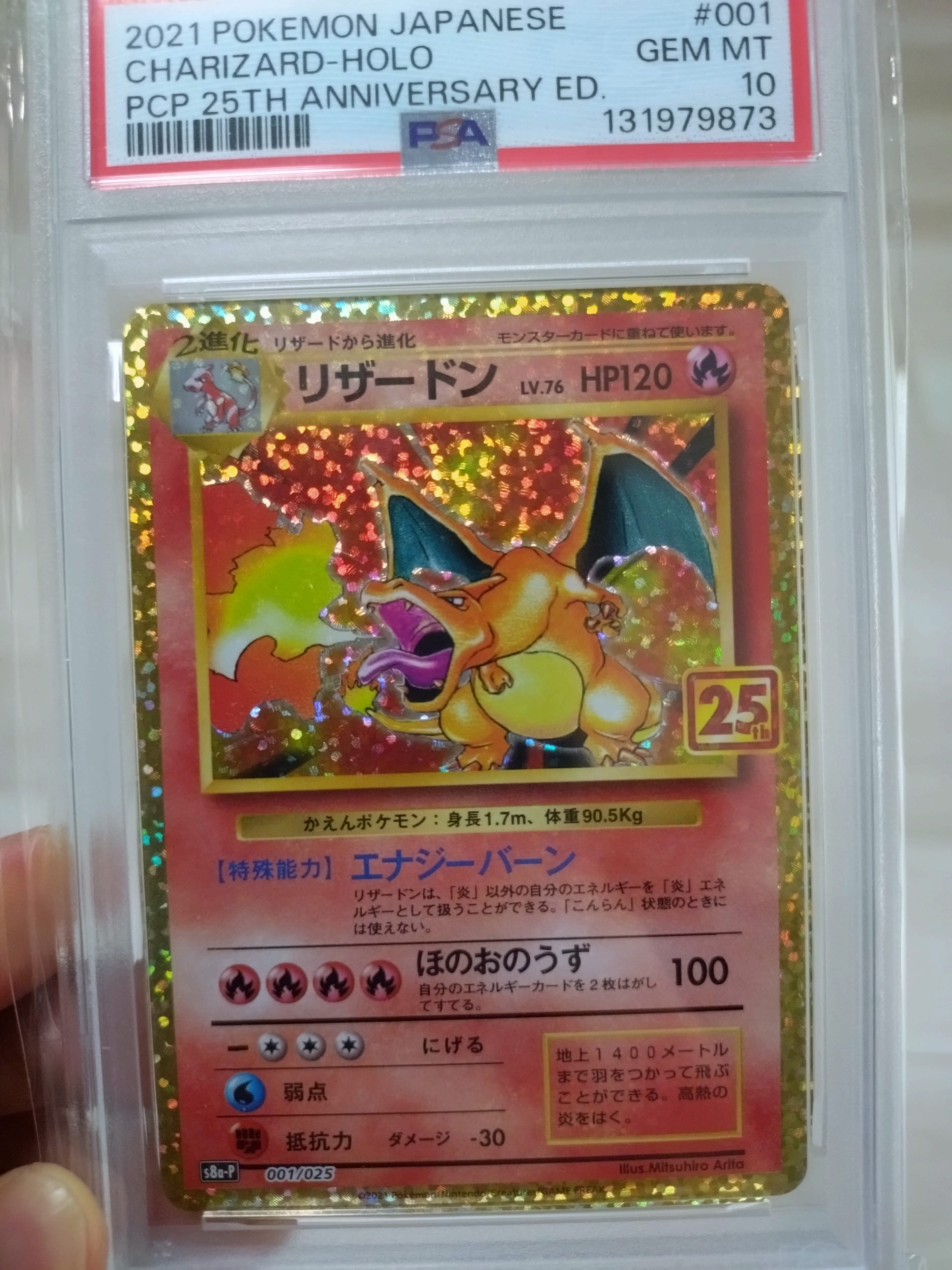 リザードン: プロモ[S8a-P 001/025](プロモカードパック 25th ANNIVERSARY edition)