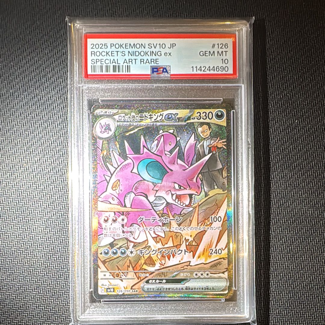 ロケット団のニドキングex SAR [SV10 126/098](拡張パック「ロケット団の栄光」)